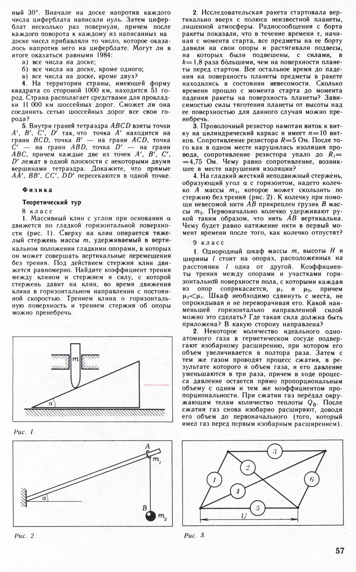 Стр. 57