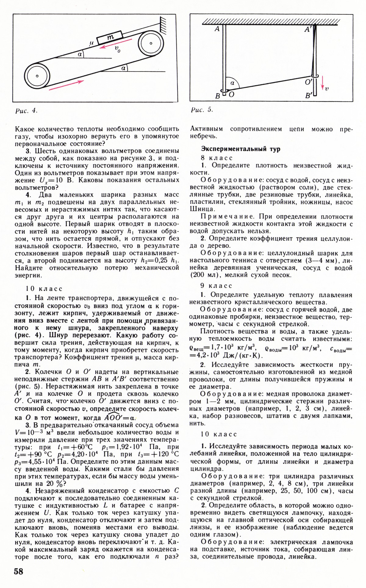 Стр. 58