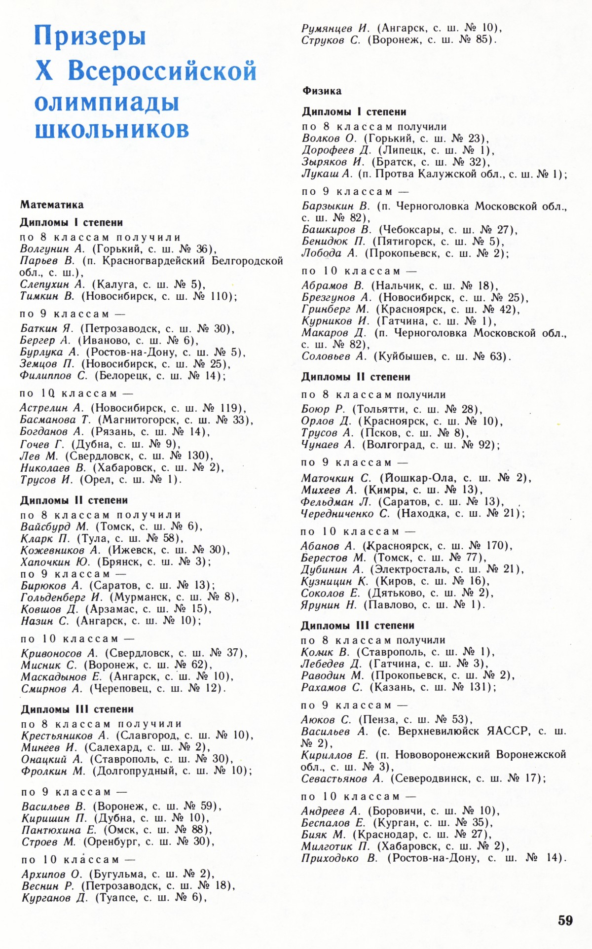 Стр. 59