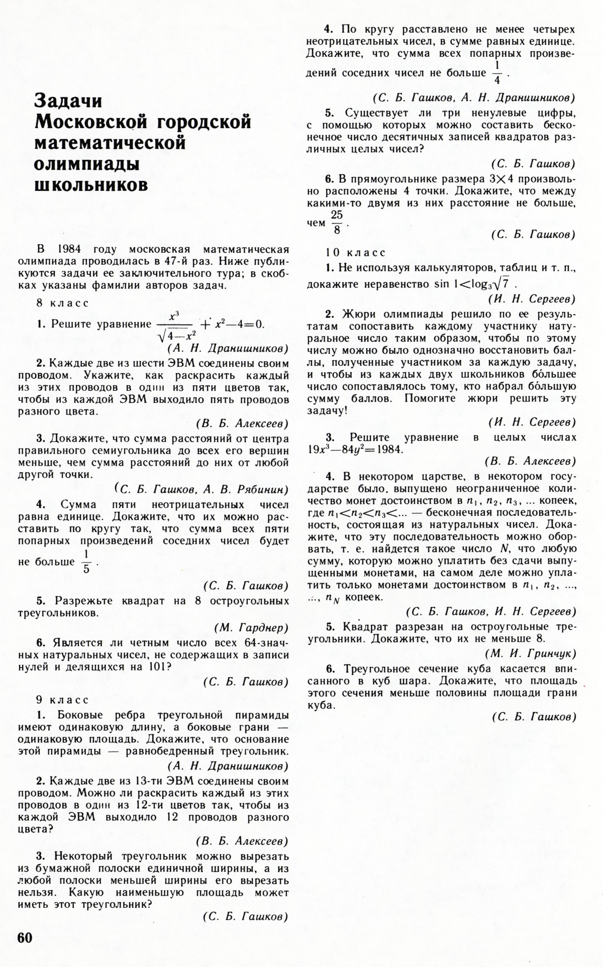 Стр. 60