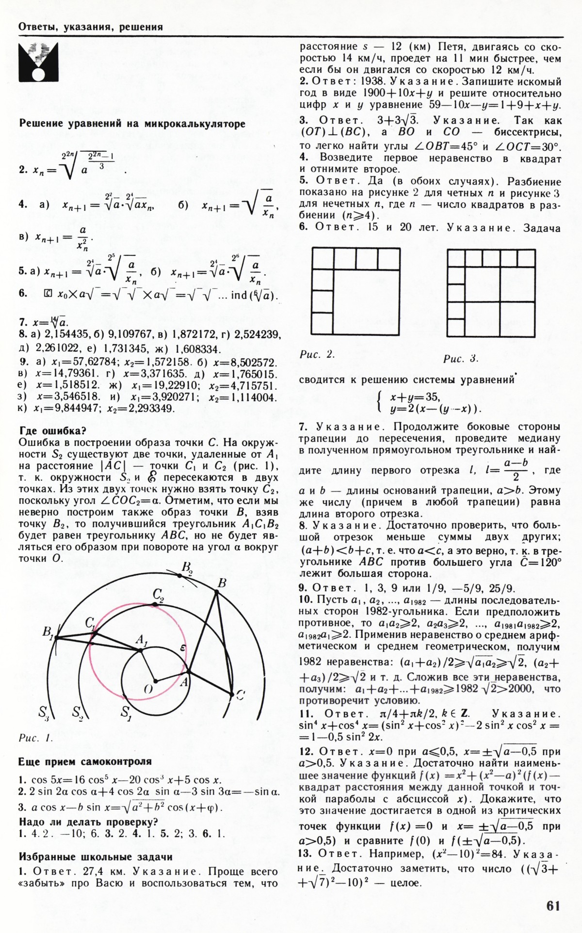 Стр. 61
