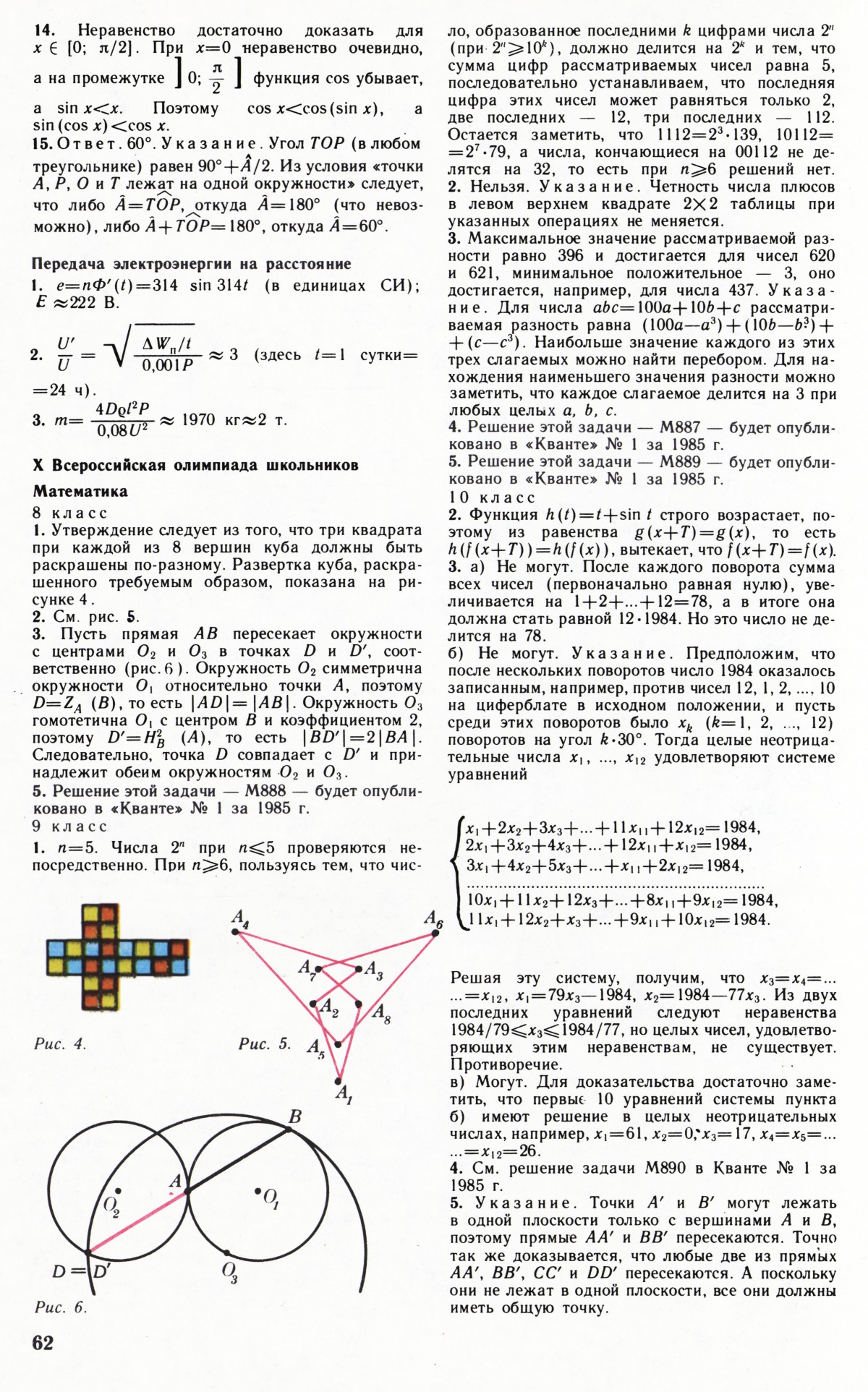 Стр. 62