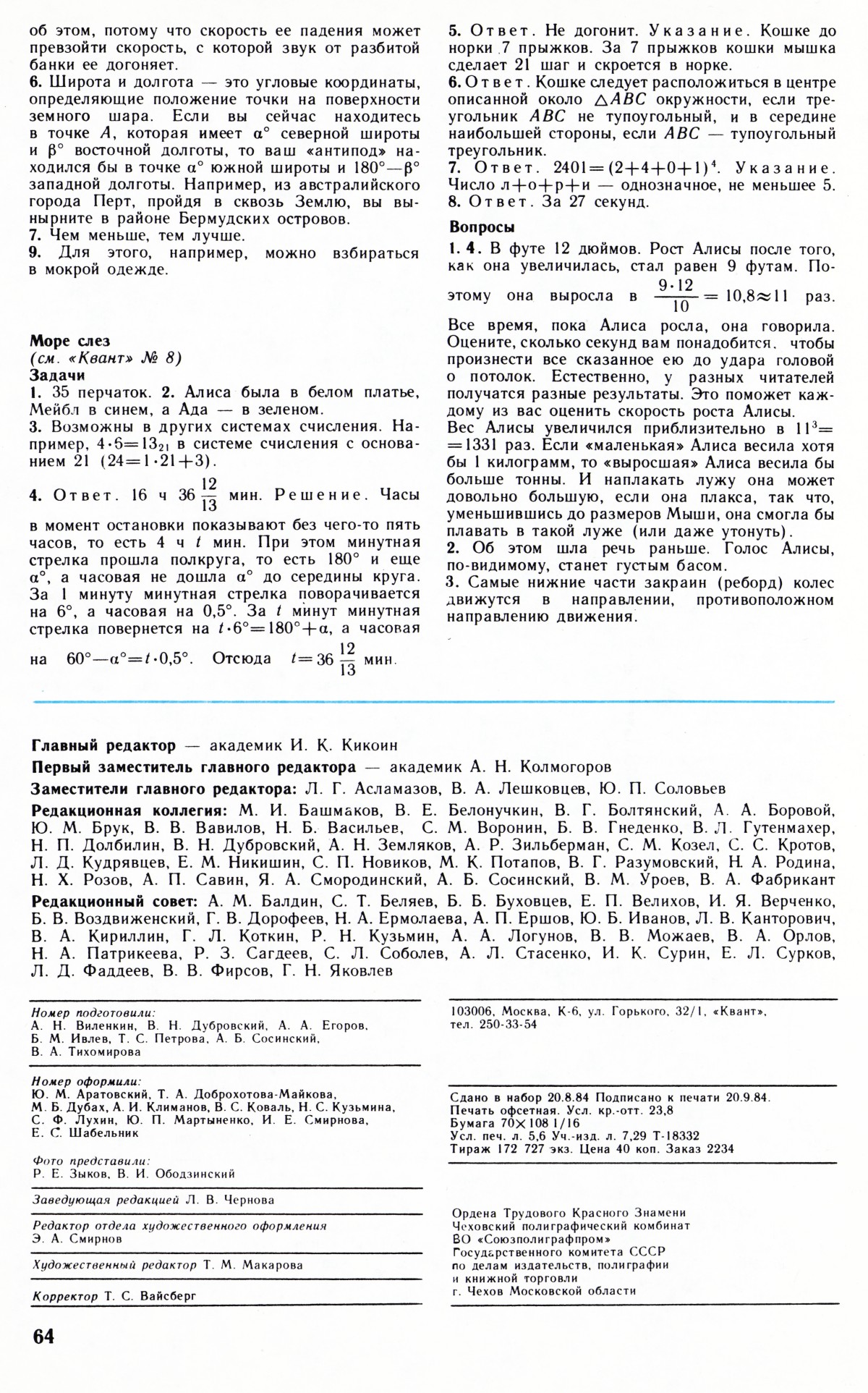 Стр. 64