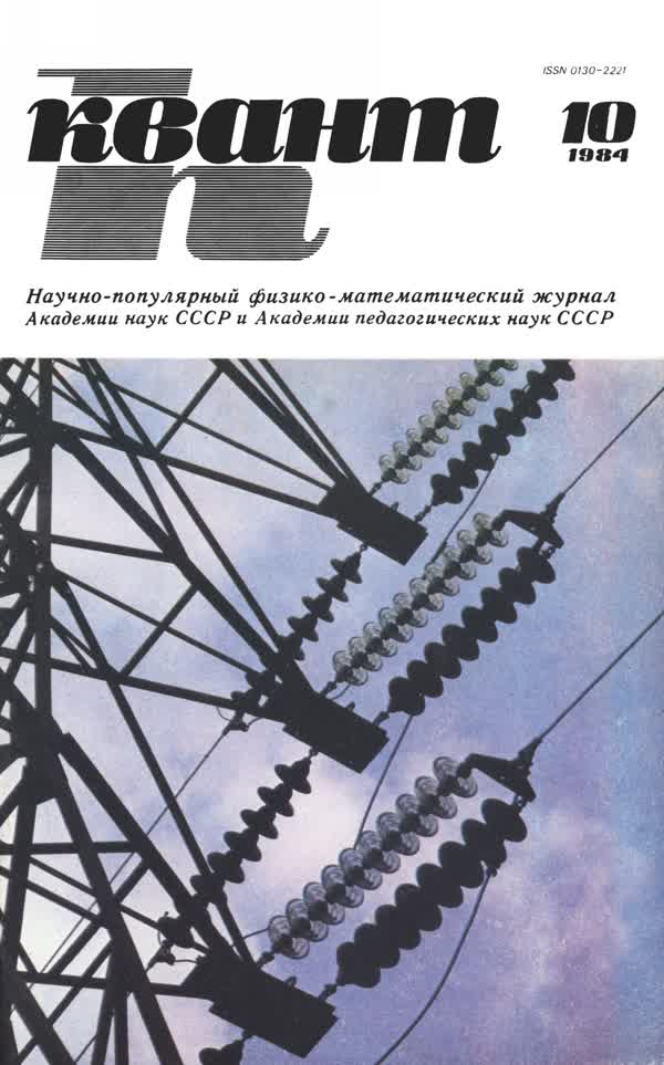 1984, № 10