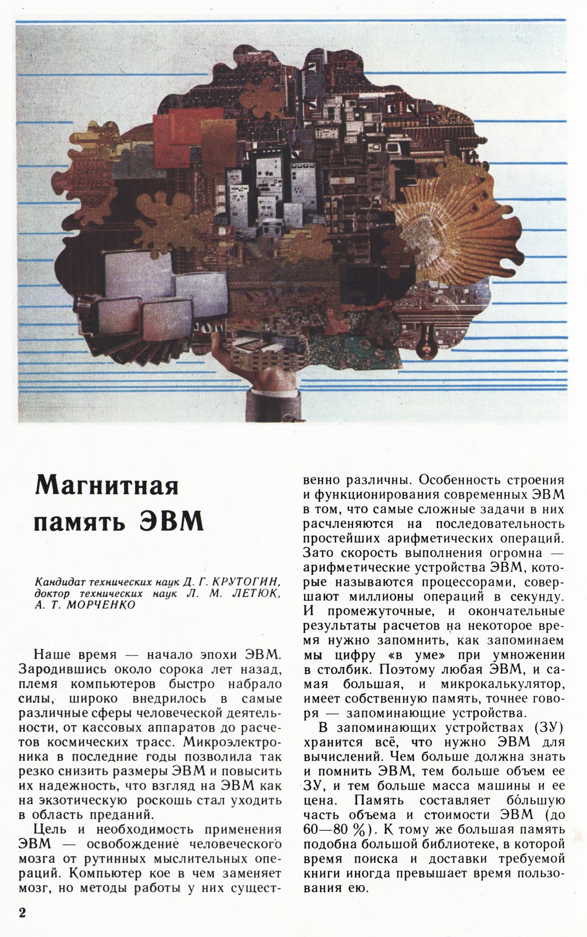 Стр. 2