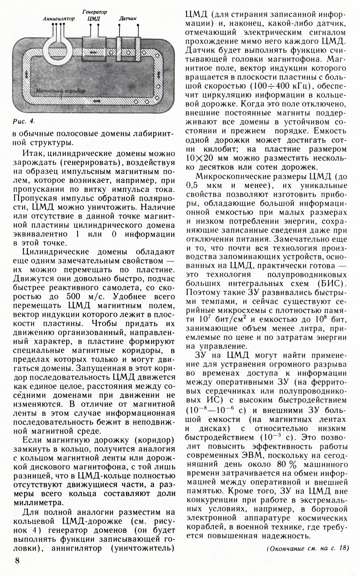 Стр. 8