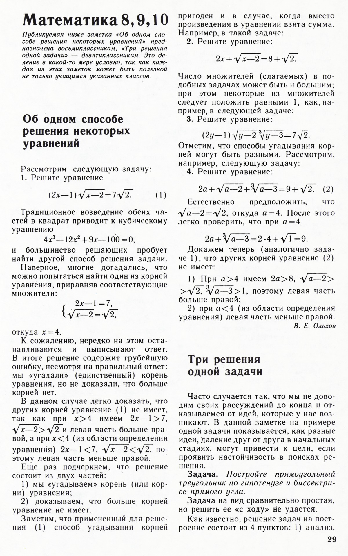 Стр. 29