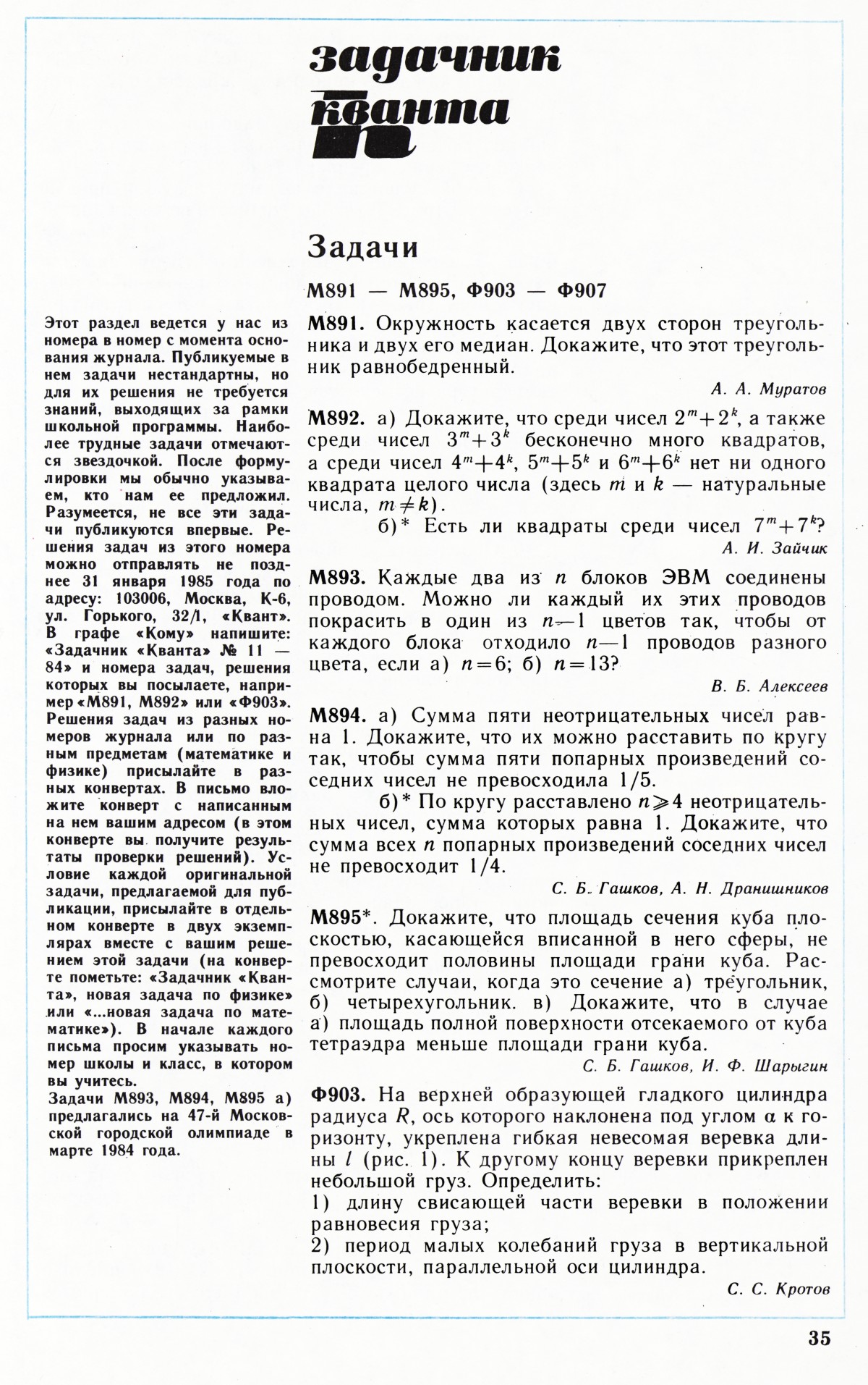 Стр. 35