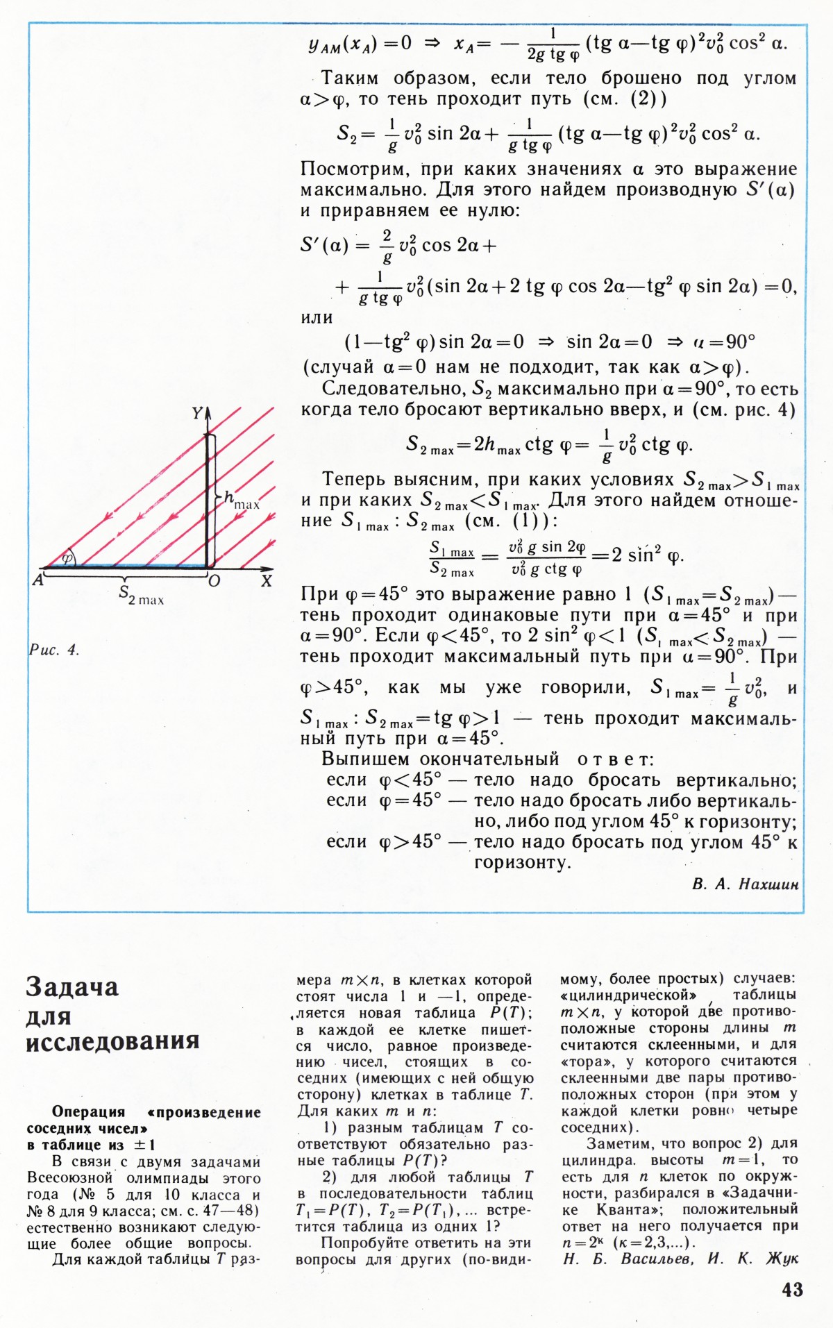 Стр. 43