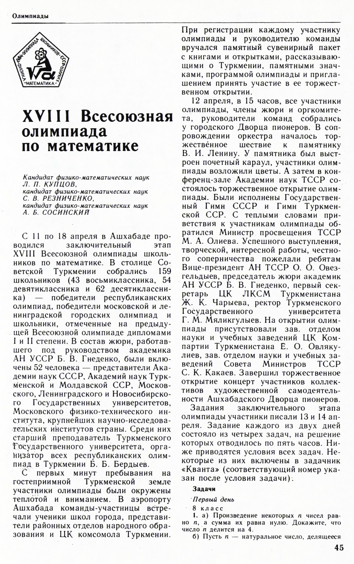 Стр. 45