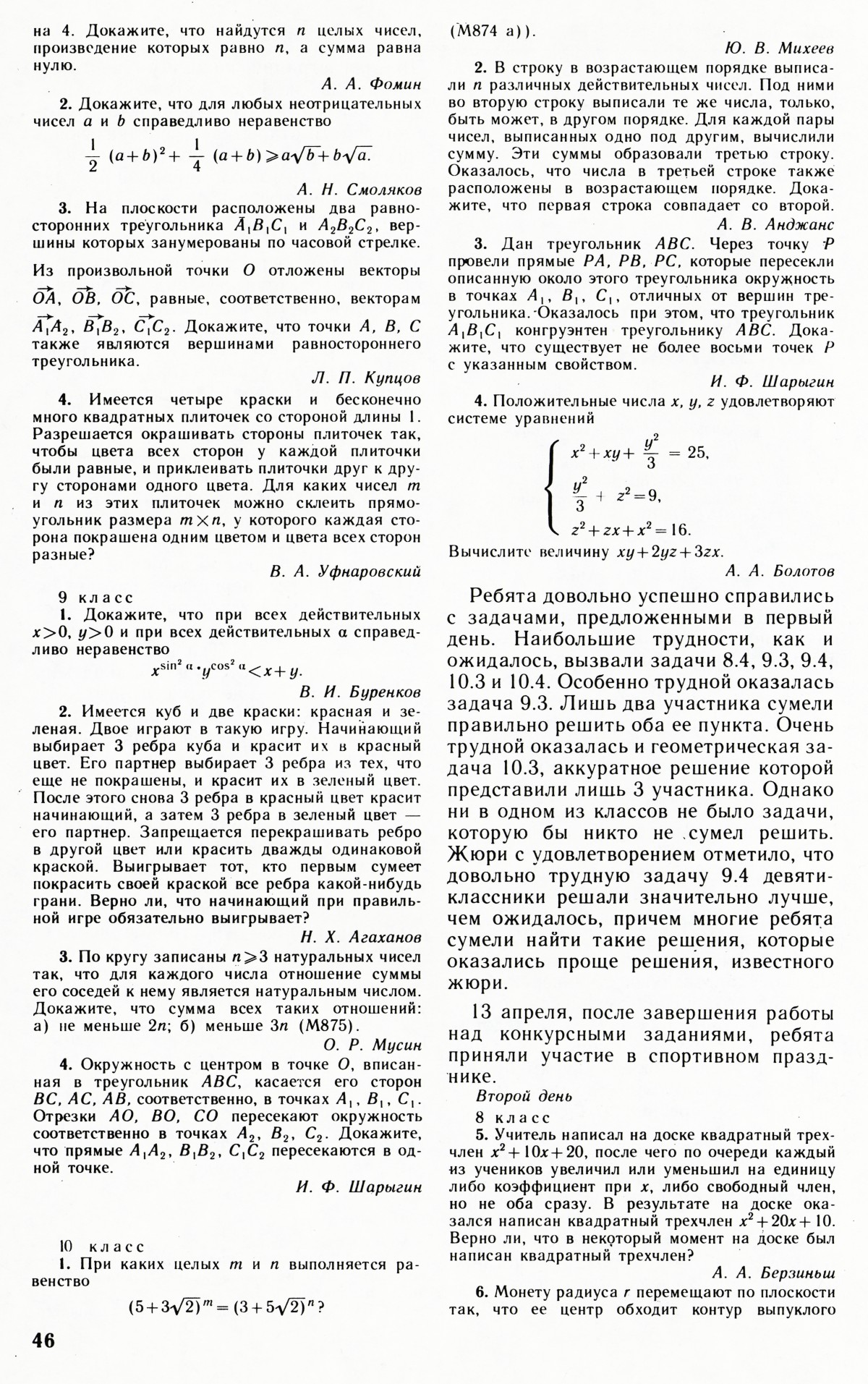 Стр. 46