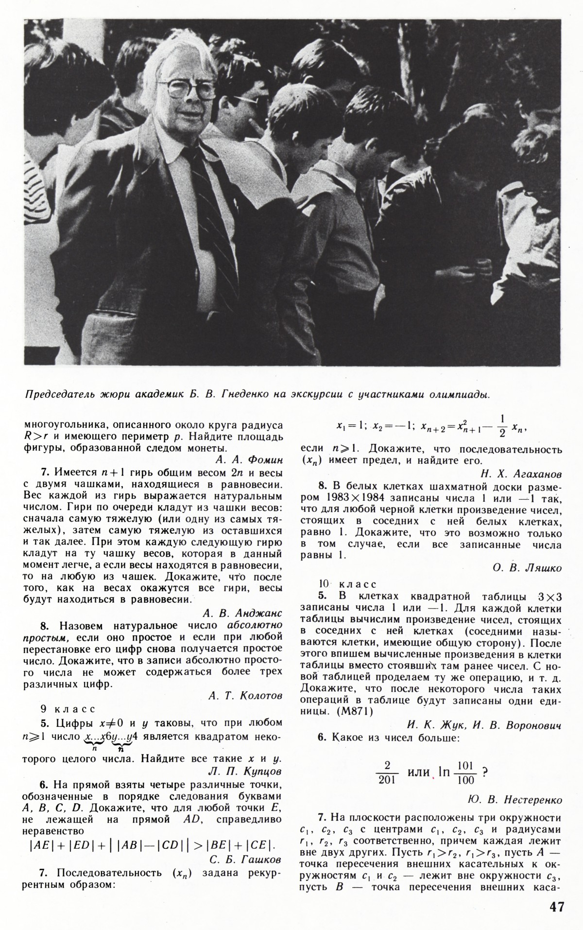 Стр. 47