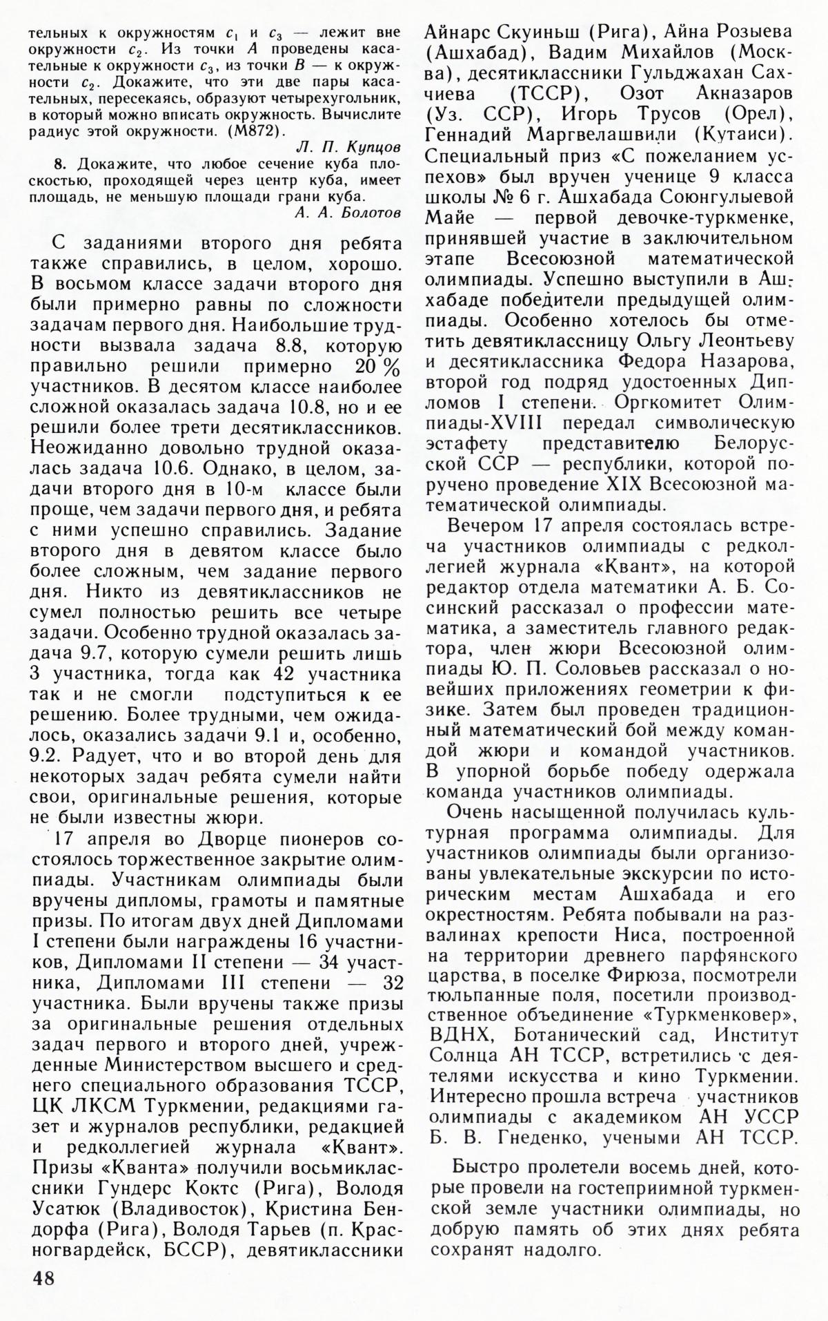 Стр. 48