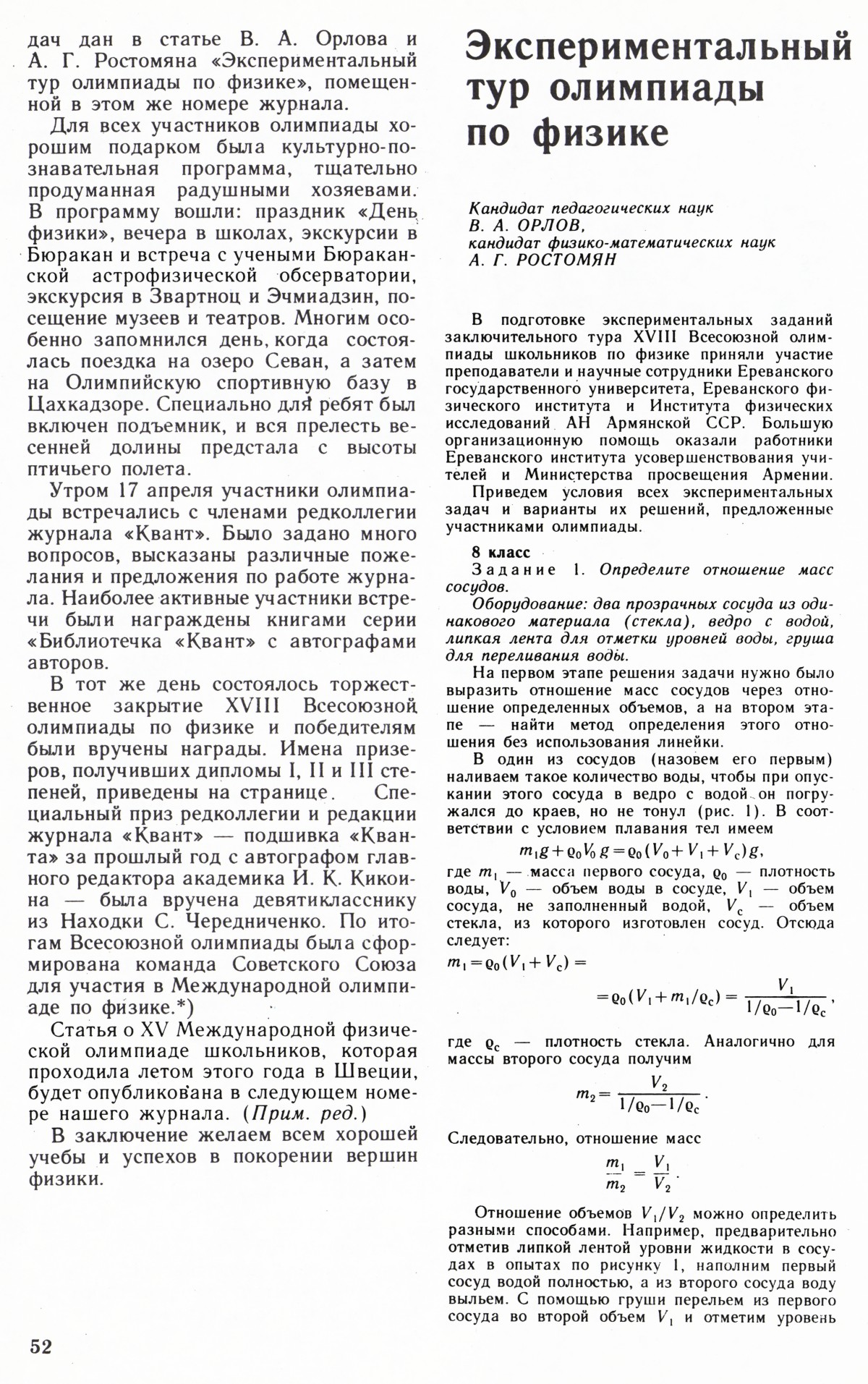 Стр. 52