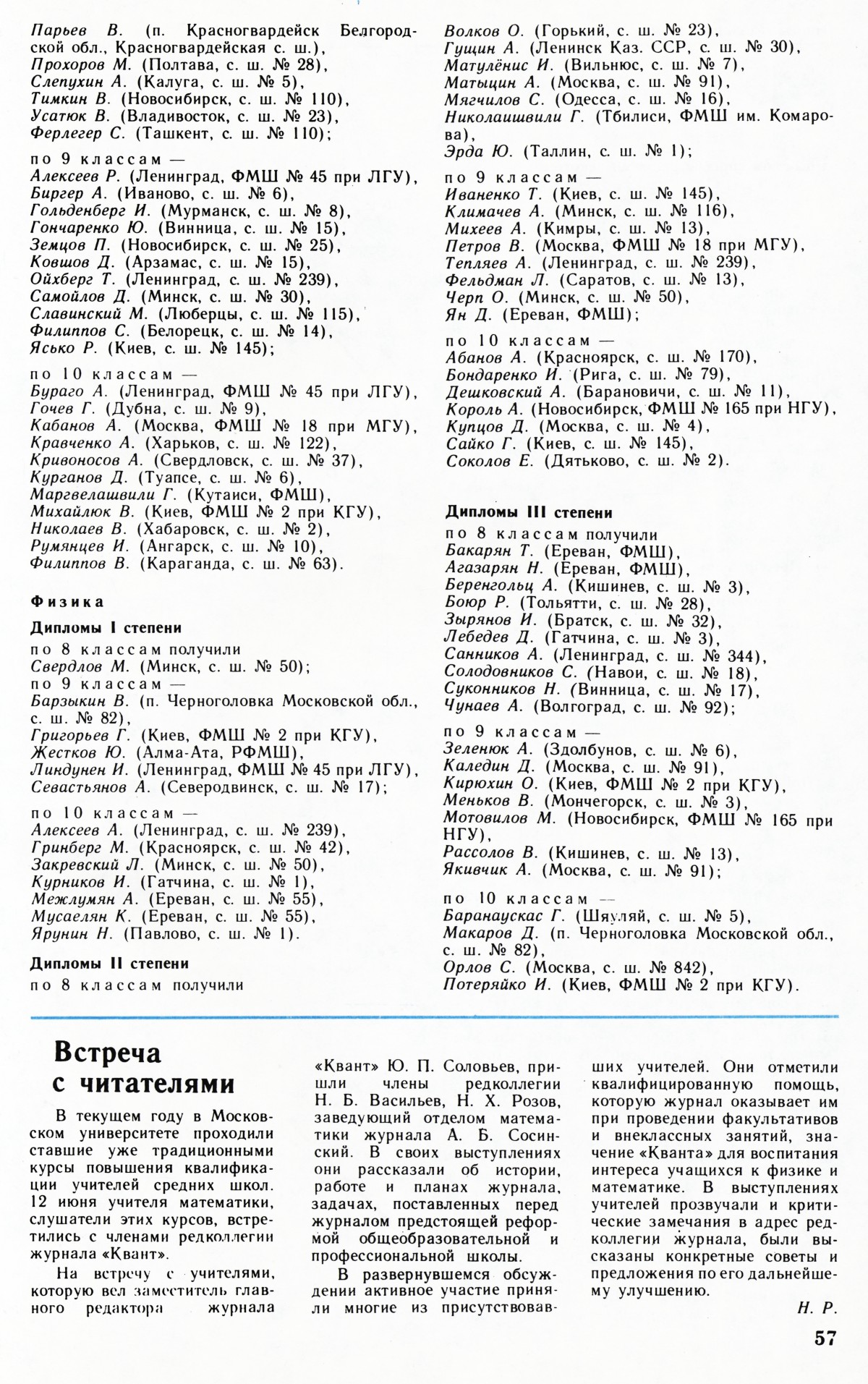 Стр. 57