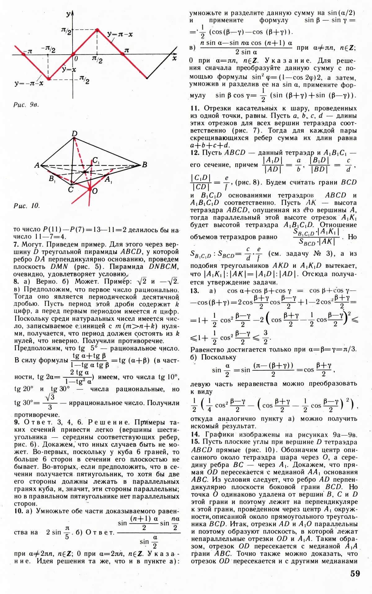 Стр. 59