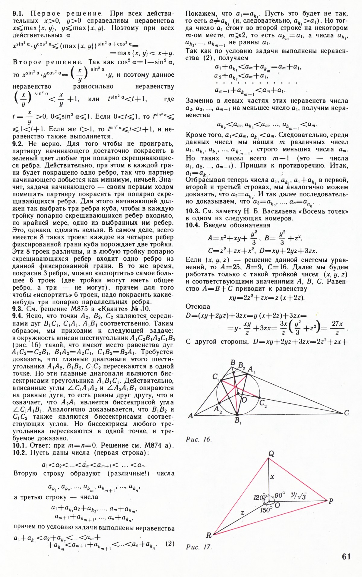 Стр. 61