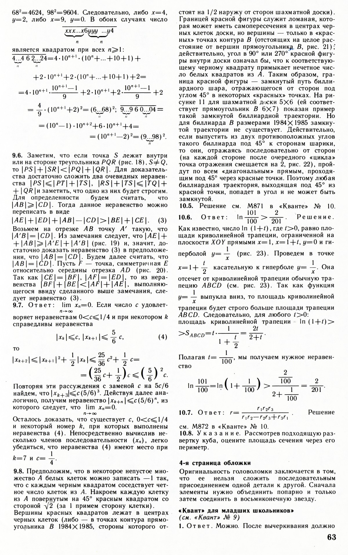 Стр. 63