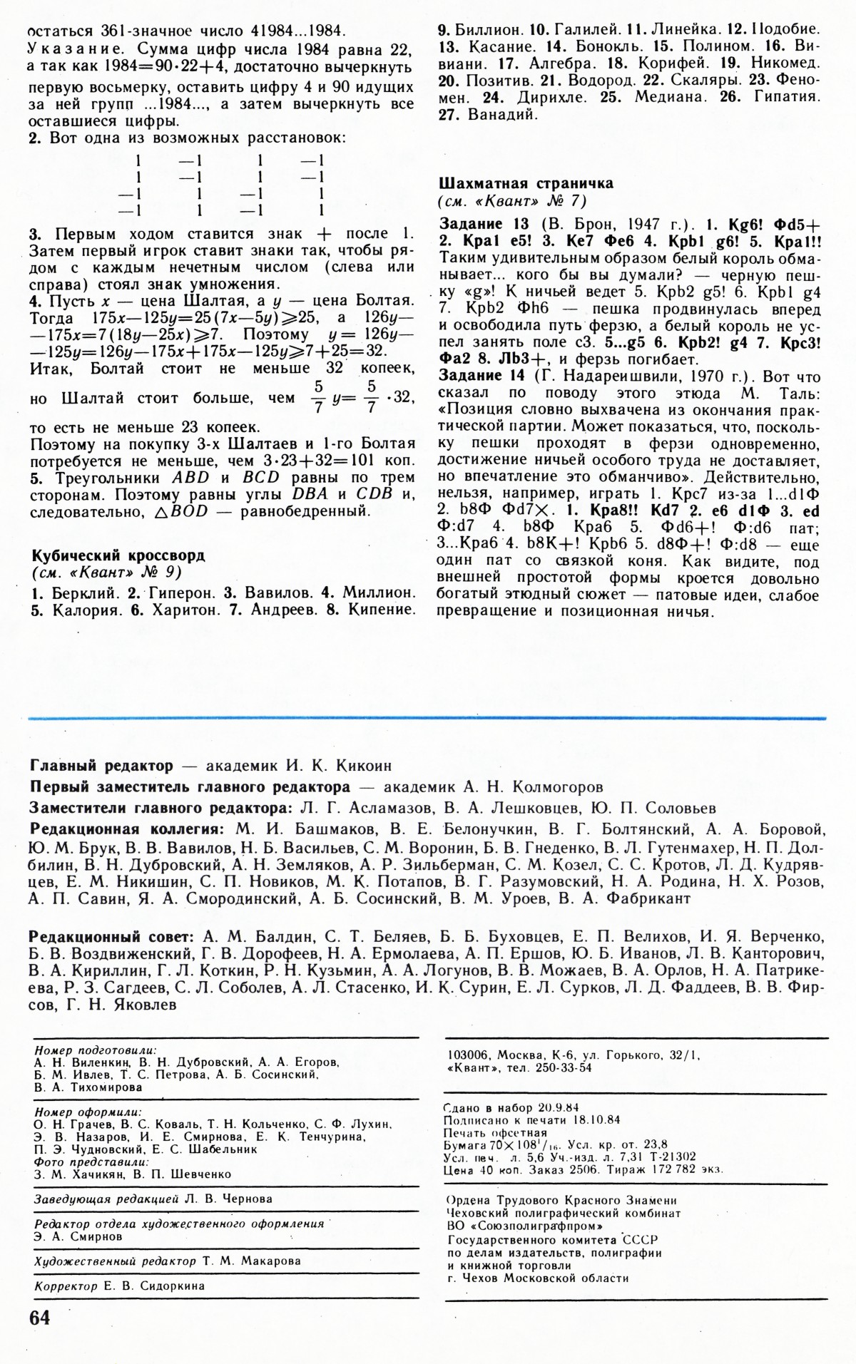 Стр. 64