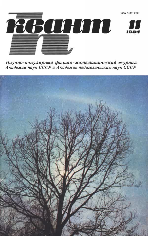 1984, № 11
