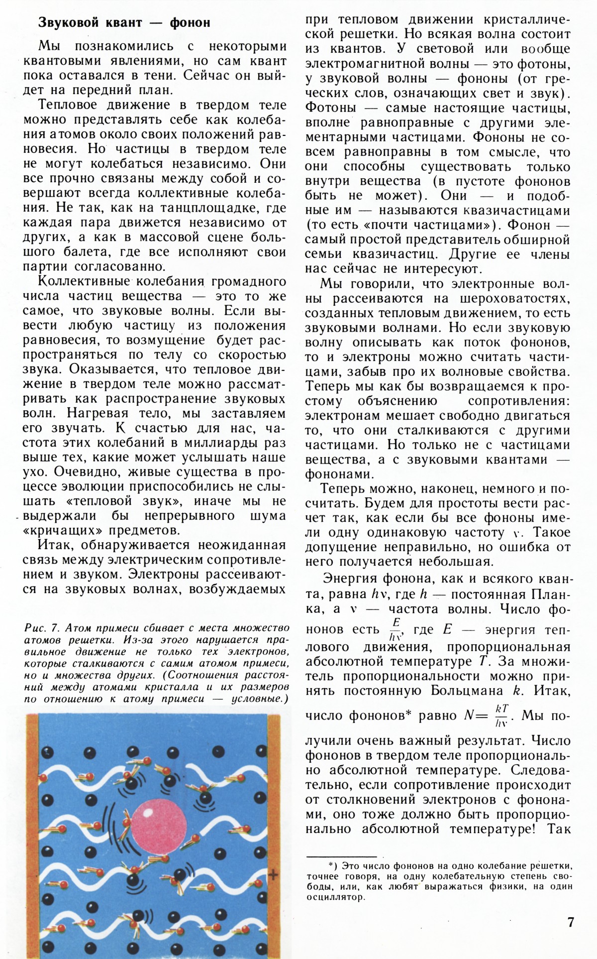 Стр. 7