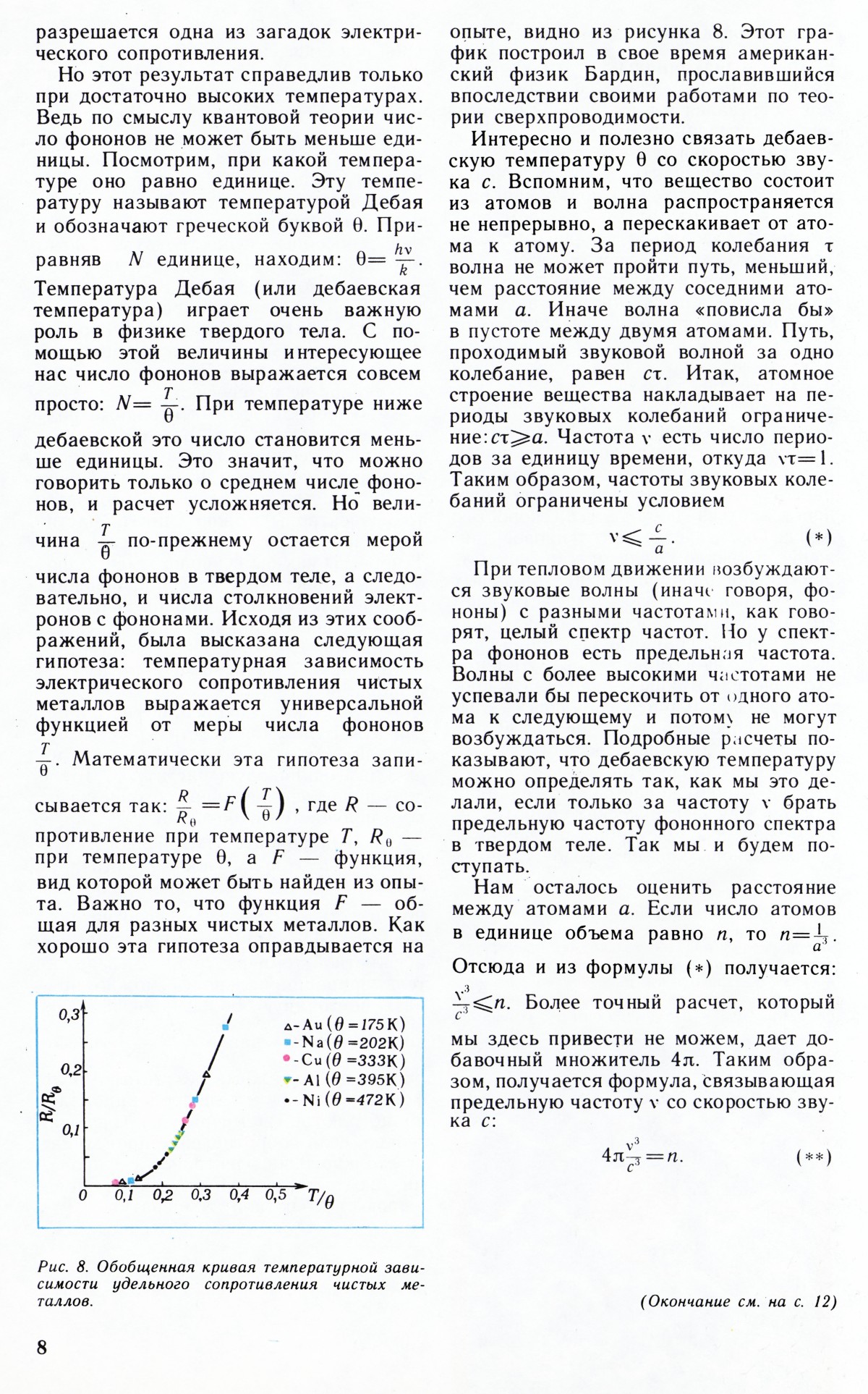Стр. 8