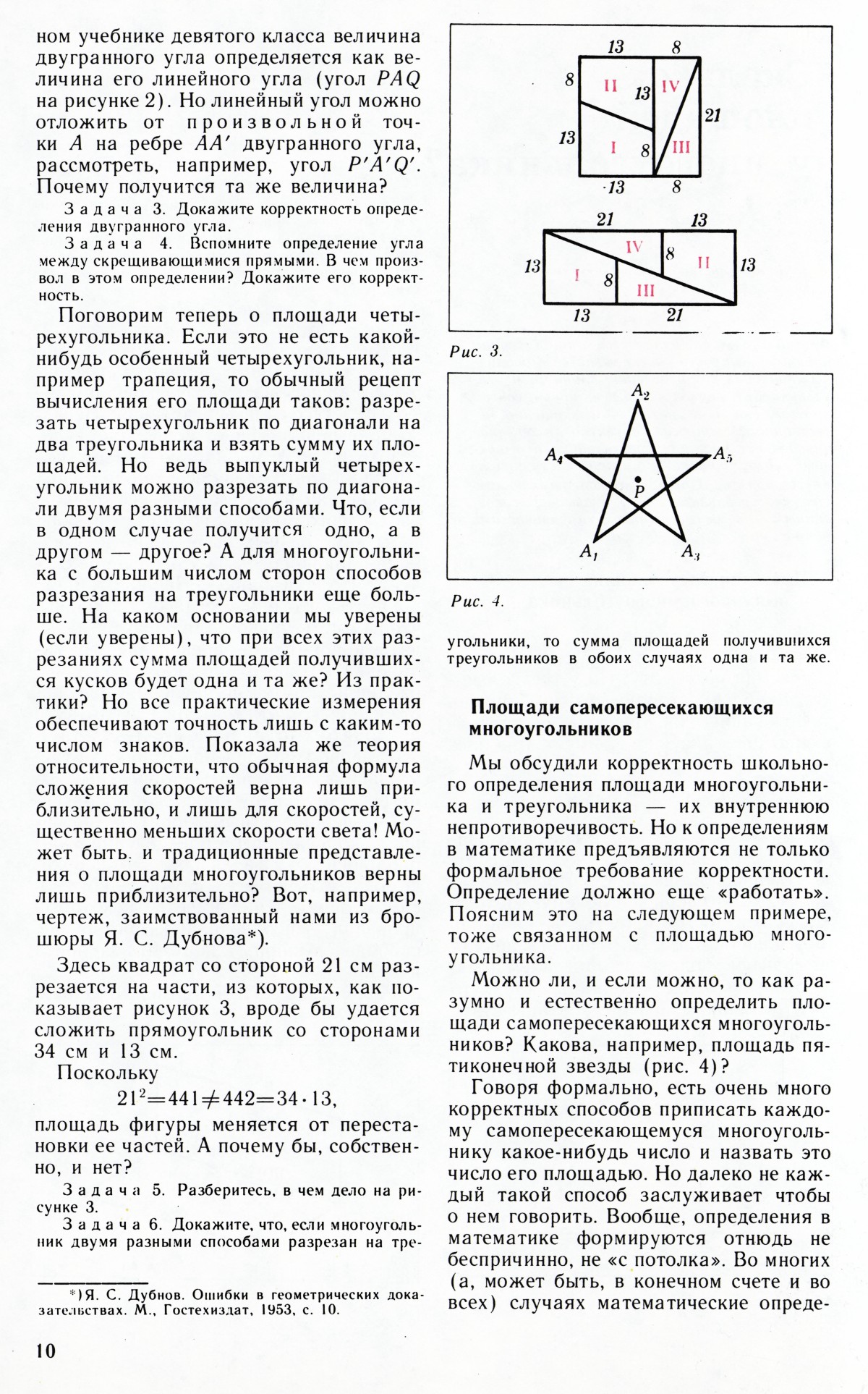 Стр. 10