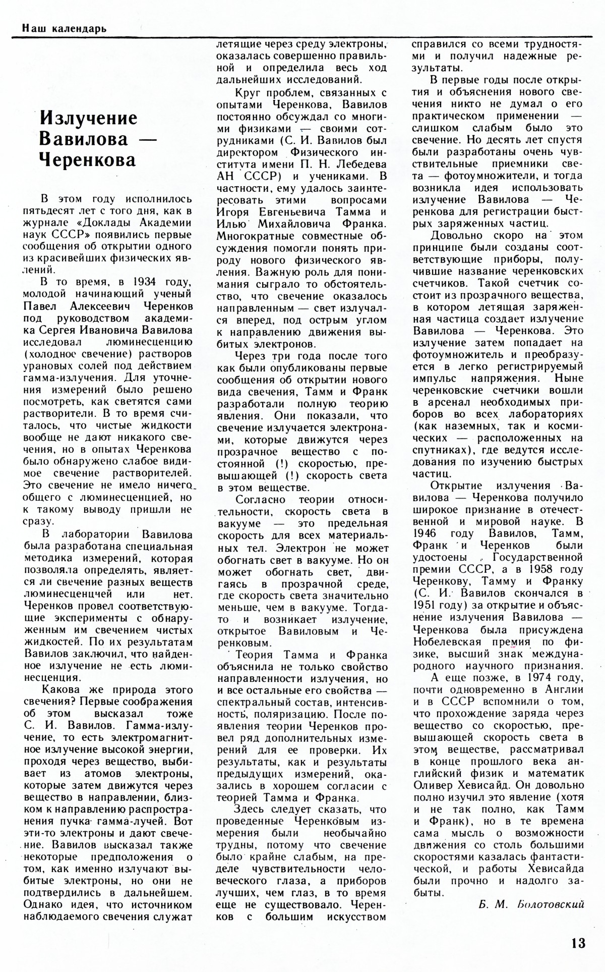Стр. 13