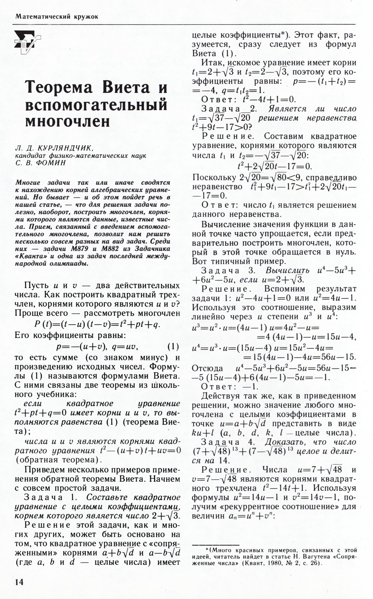 Стр. 14