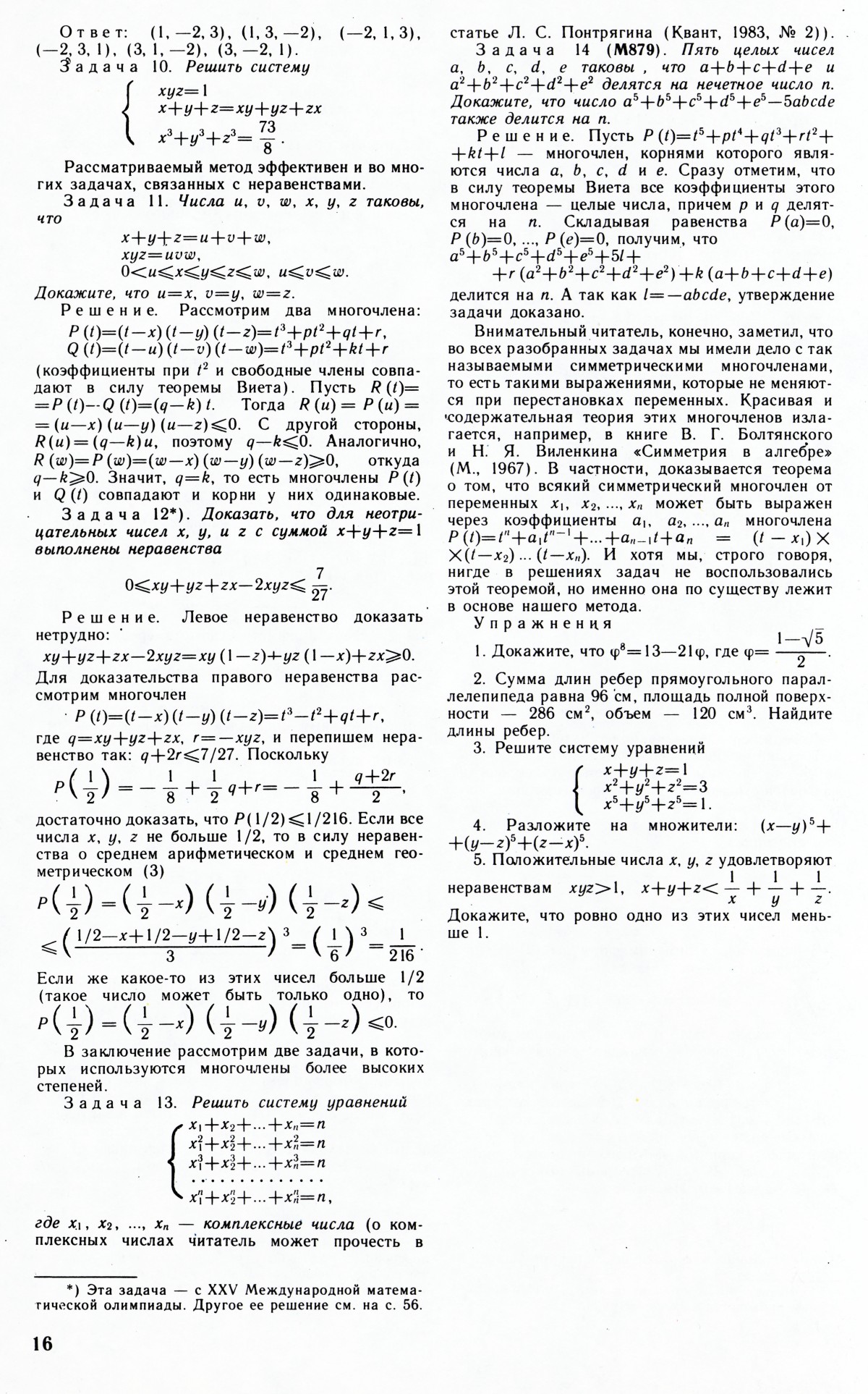 Стр. 16
