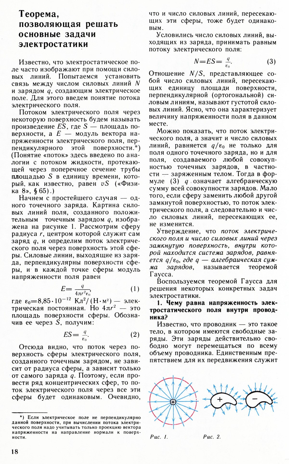 Стр. 18