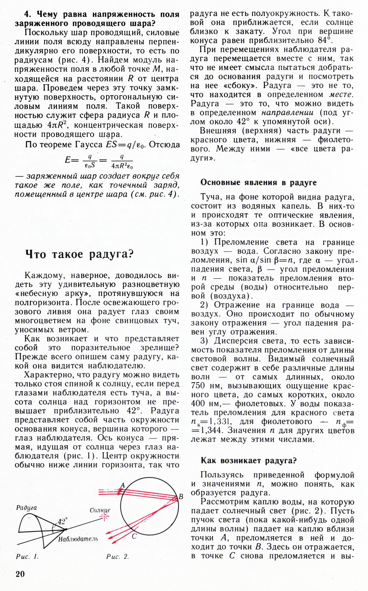 Стр. 20