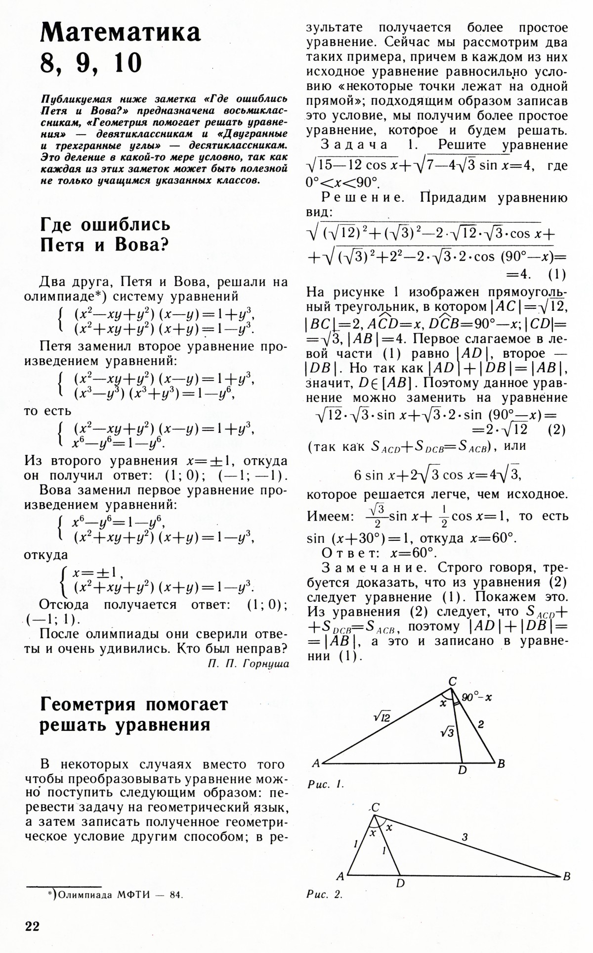 Стр. 22