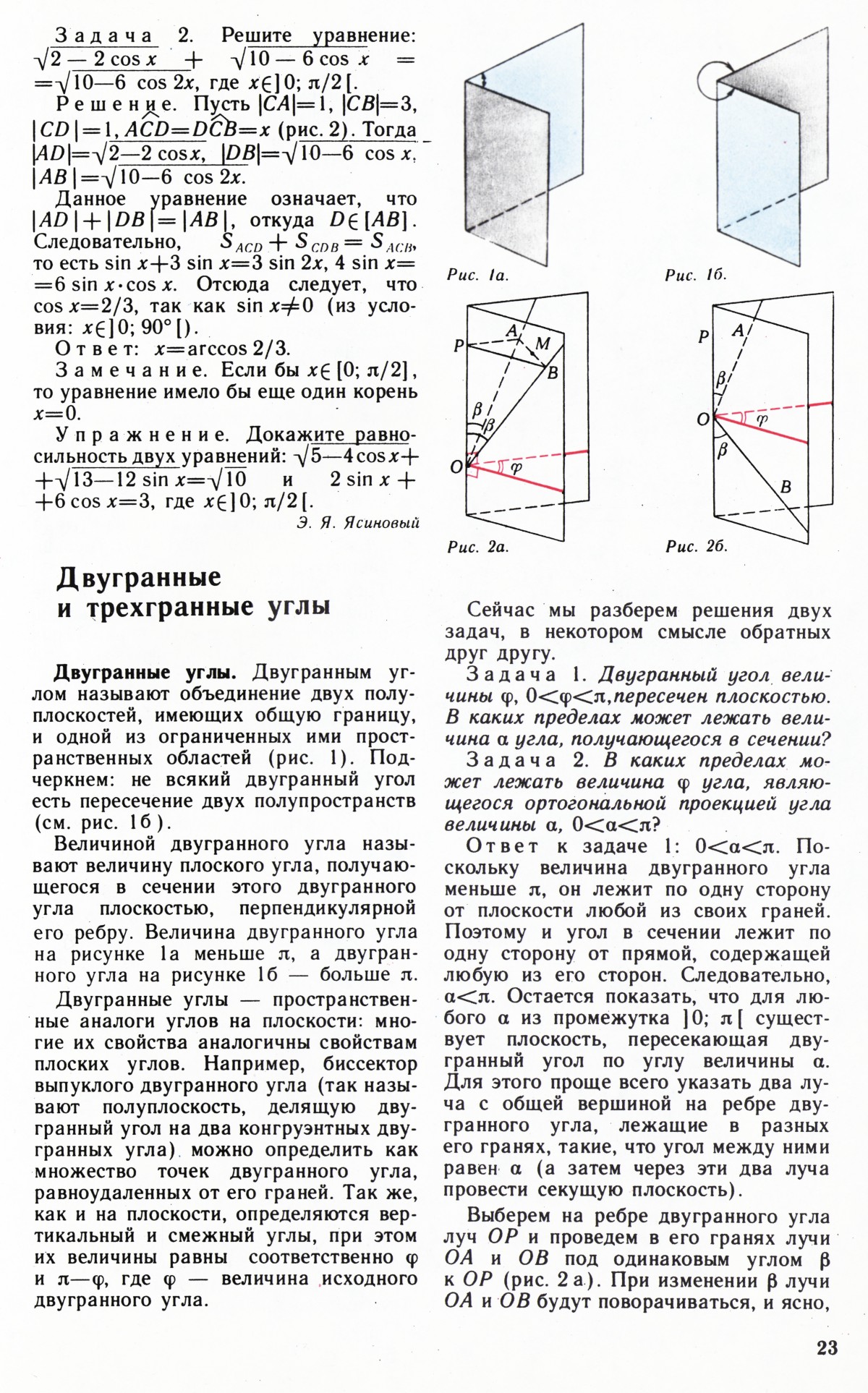 Стр. 23