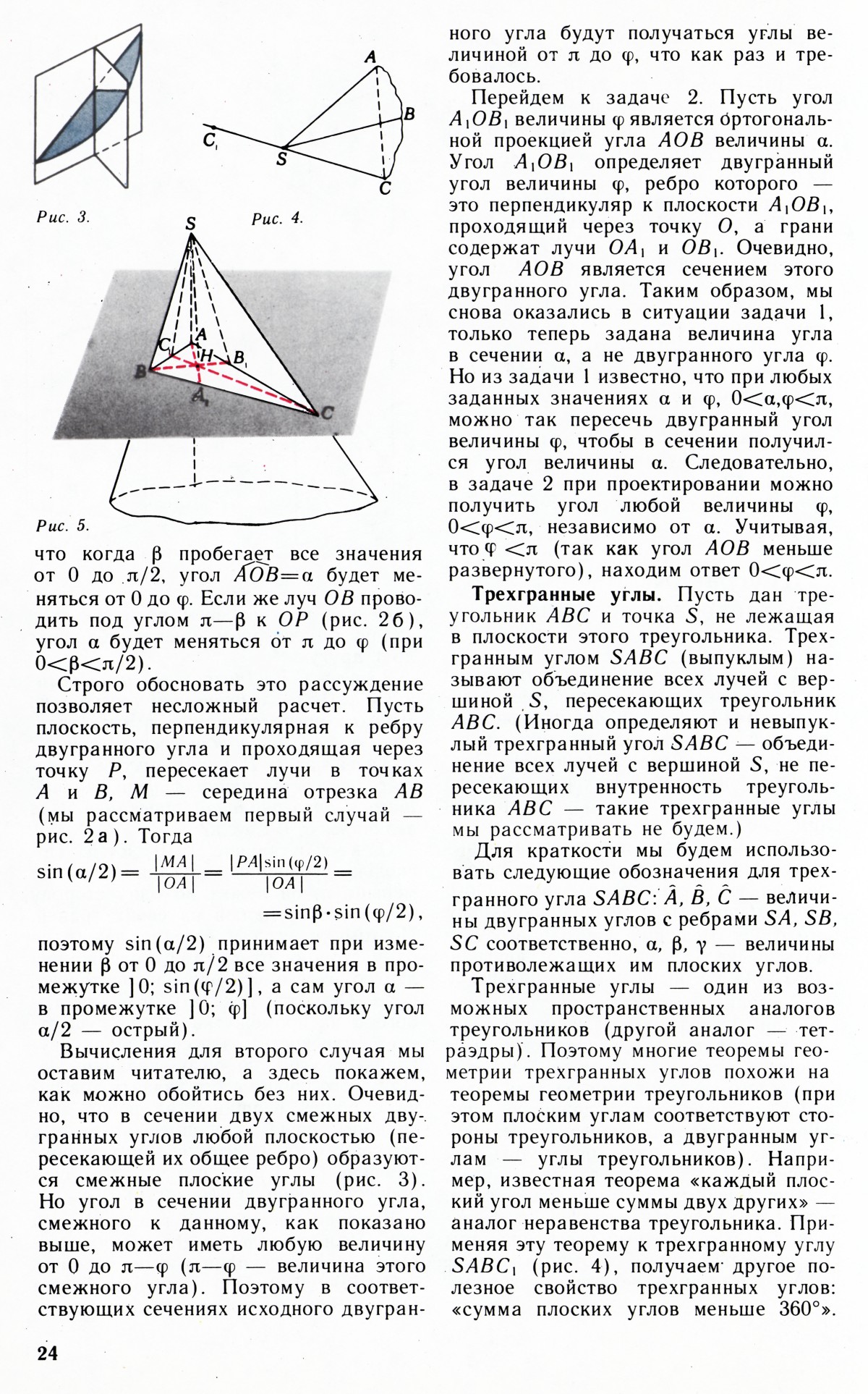 Стр. 24