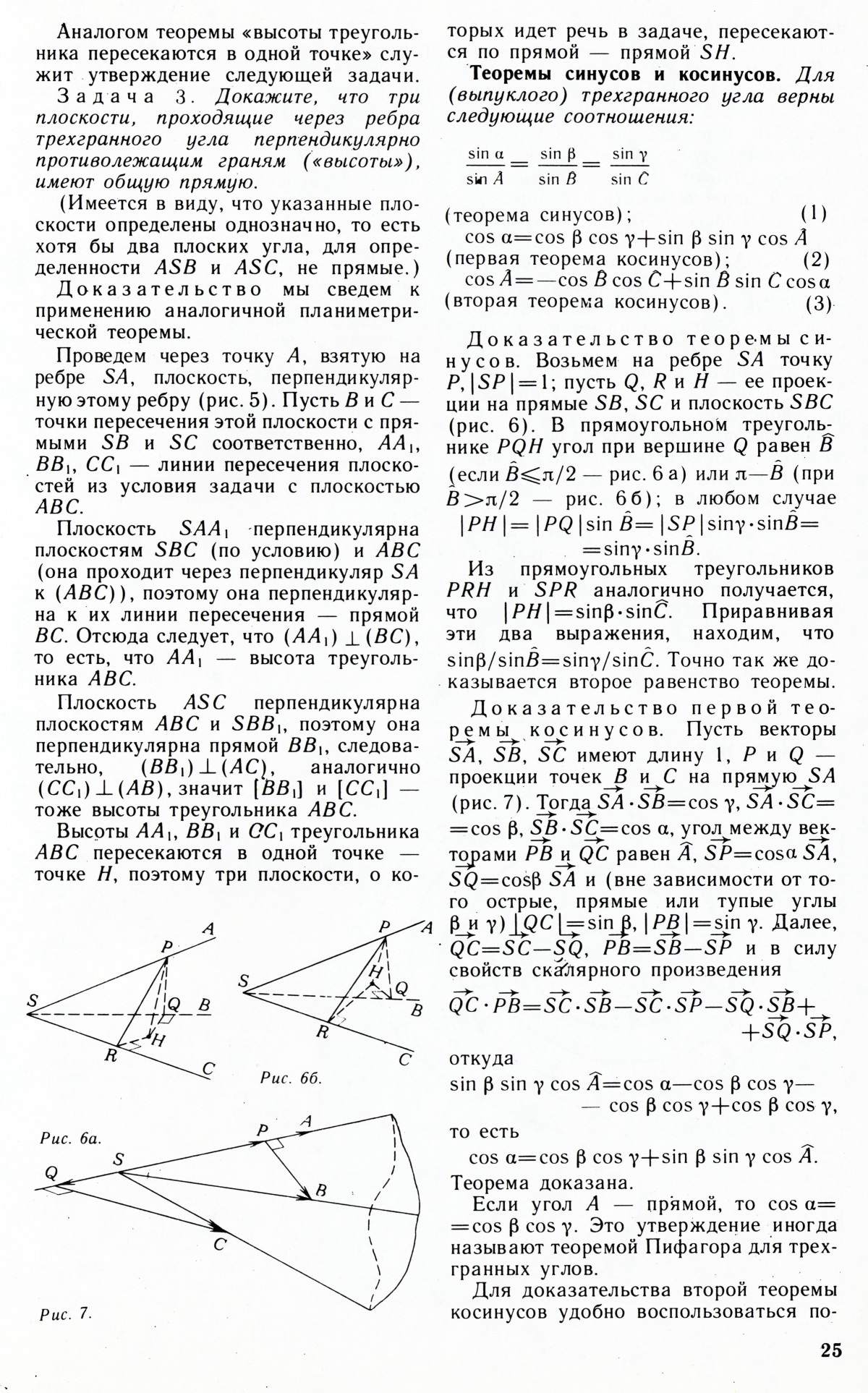 Стр. 25