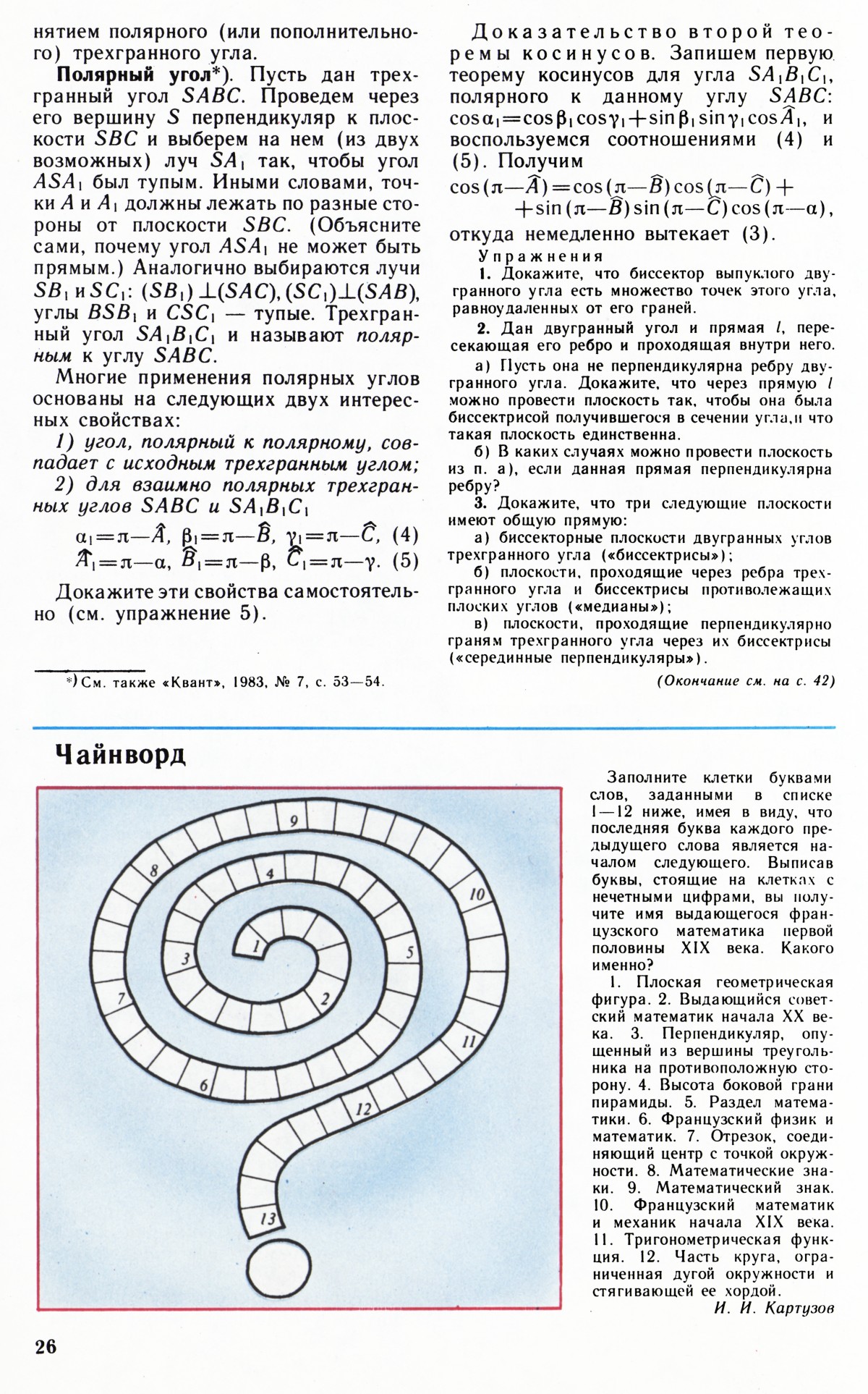 Стр. 26
