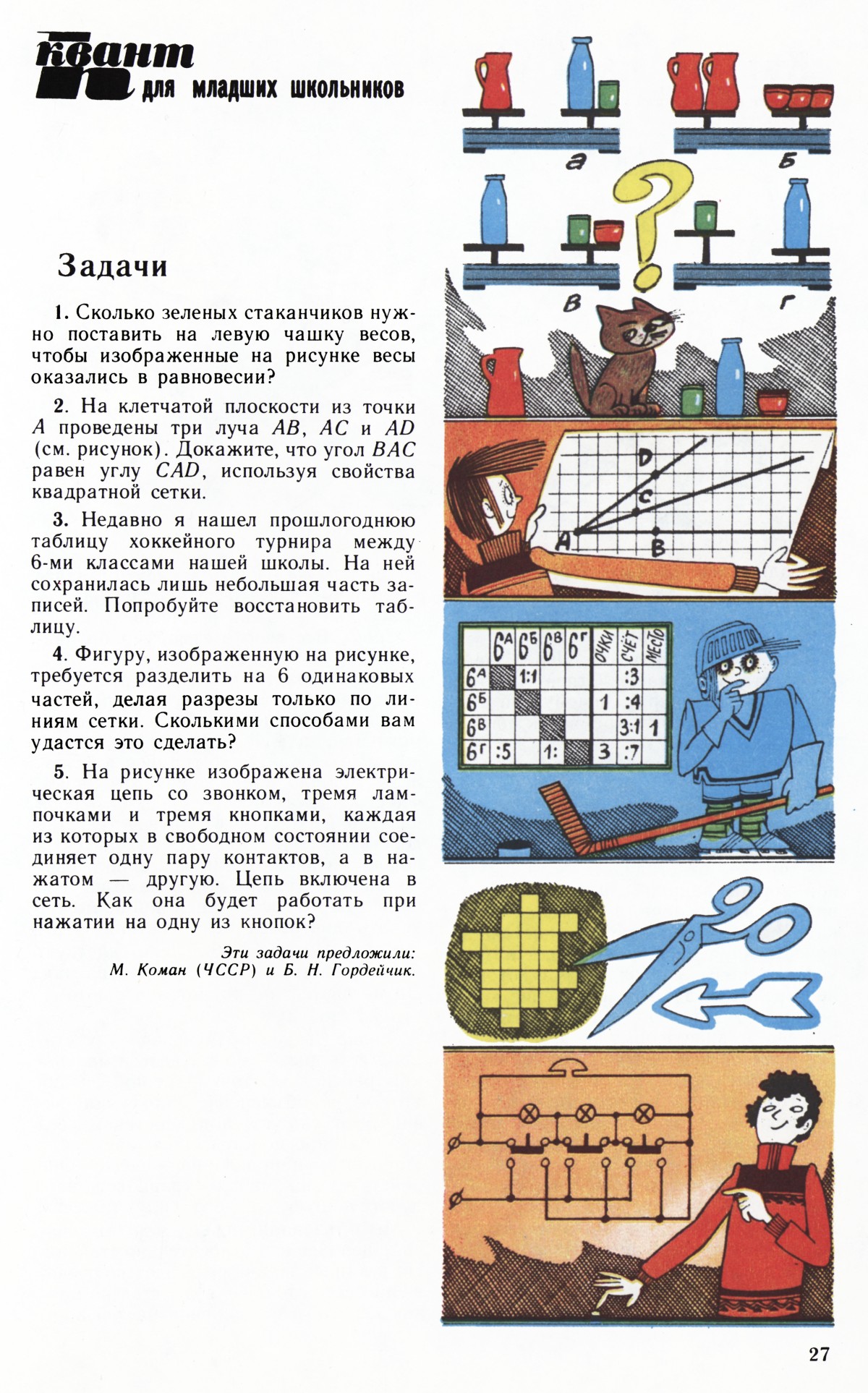 Стр. 27