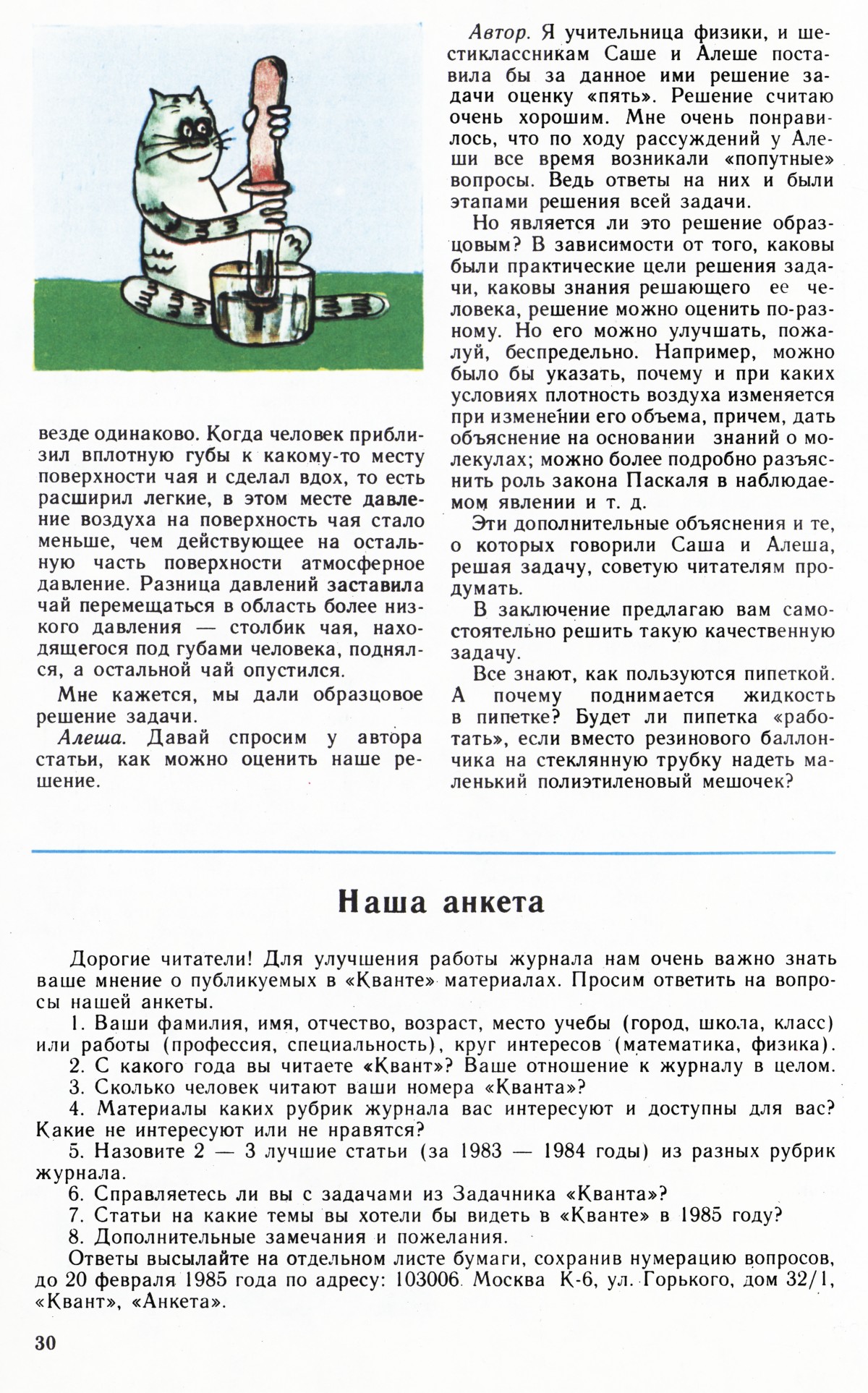 Стр. 30