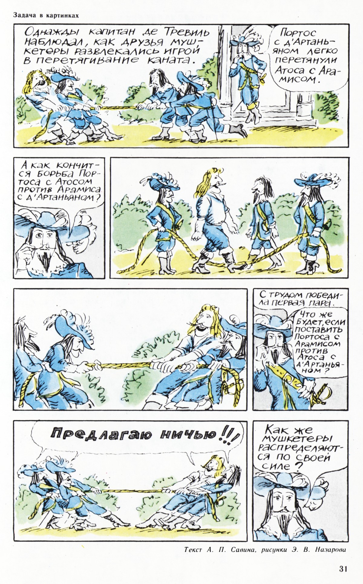 Стр. 31