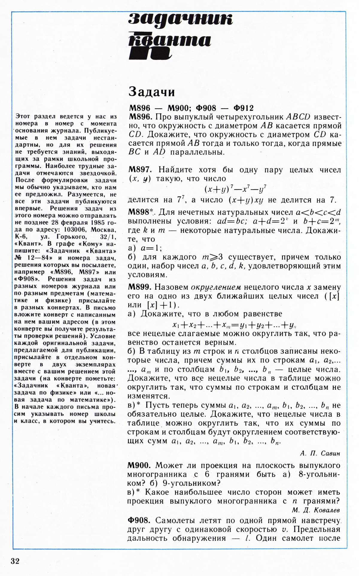 Стр. 32