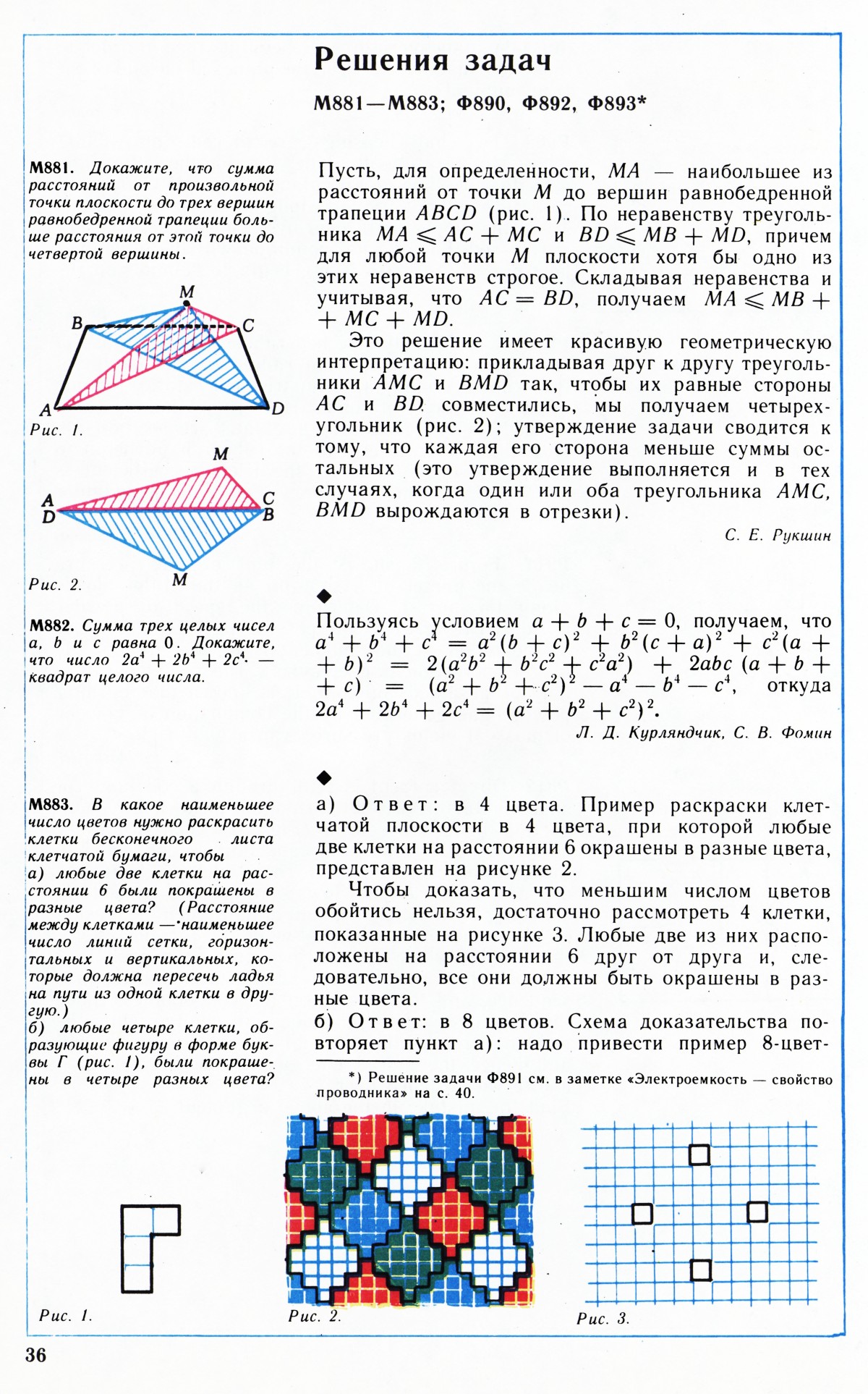 Стр. 36