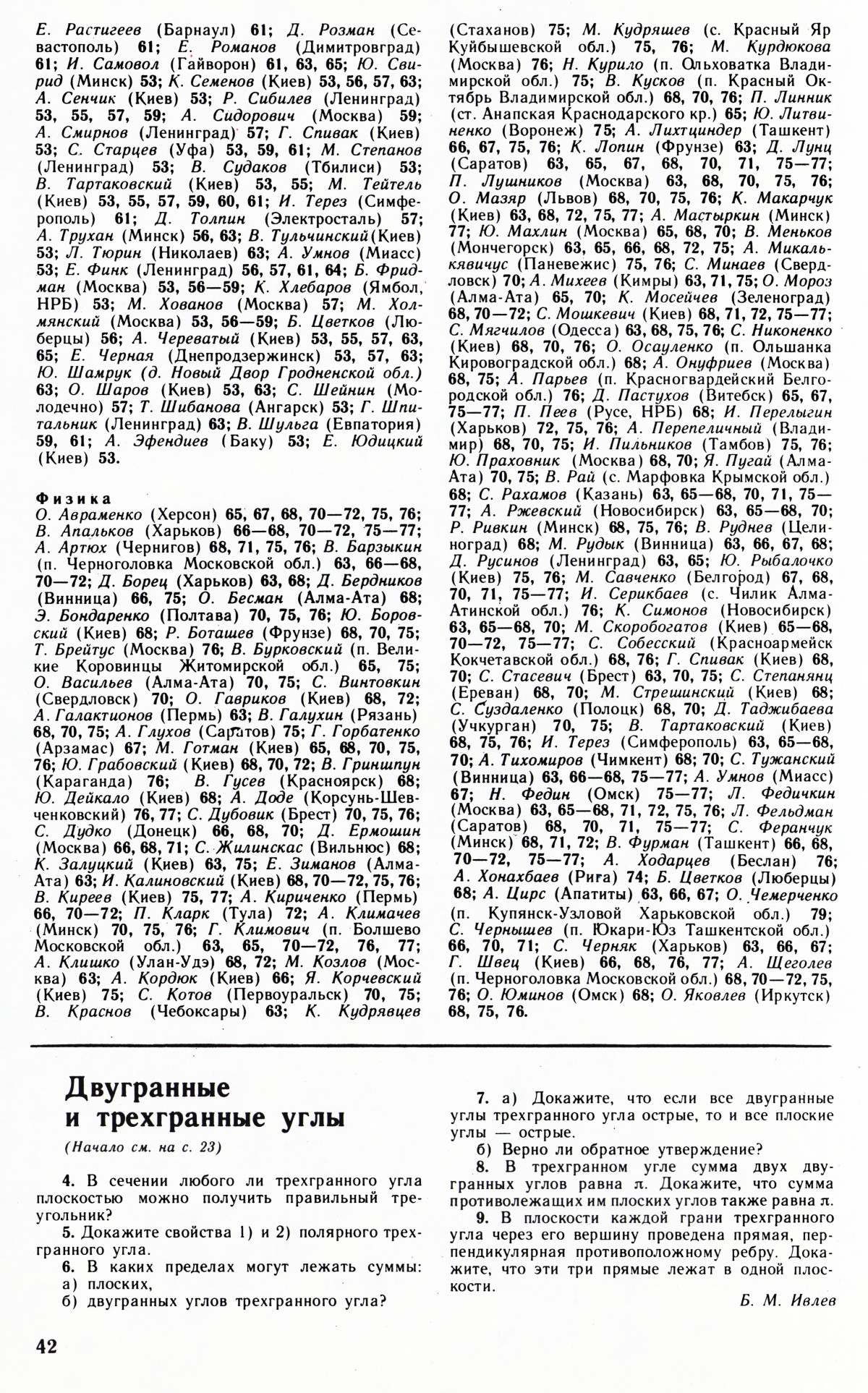 Стр. 42