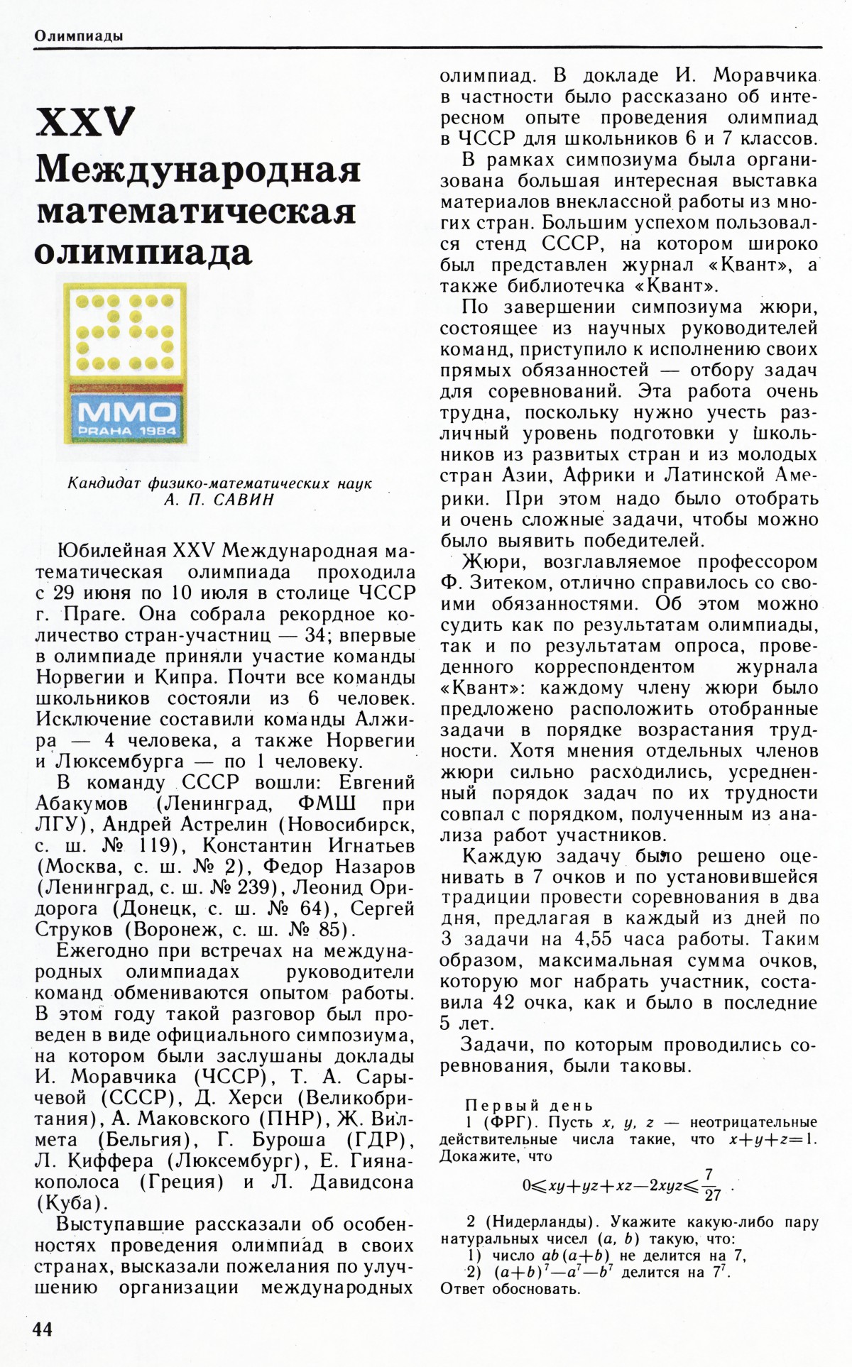 Стр. 44