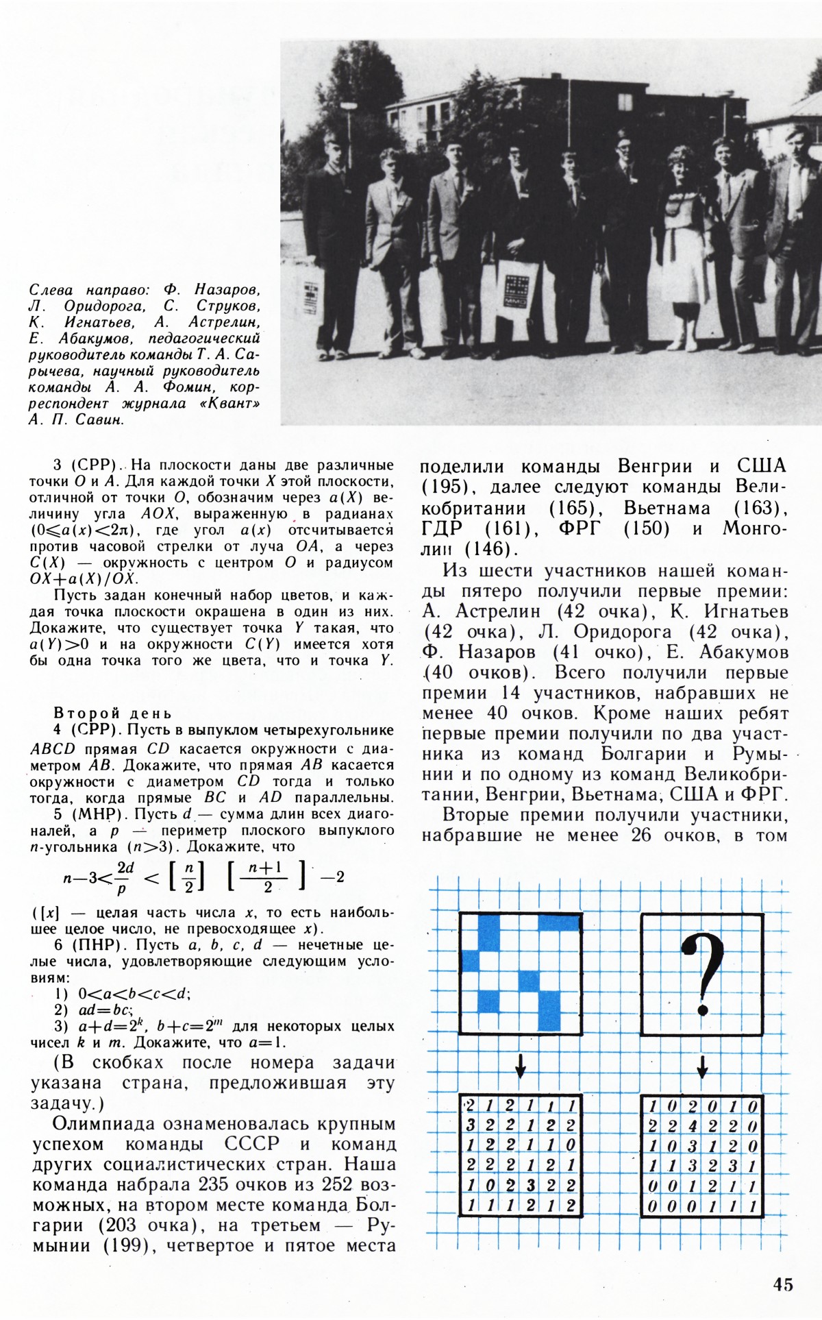Стр. 45