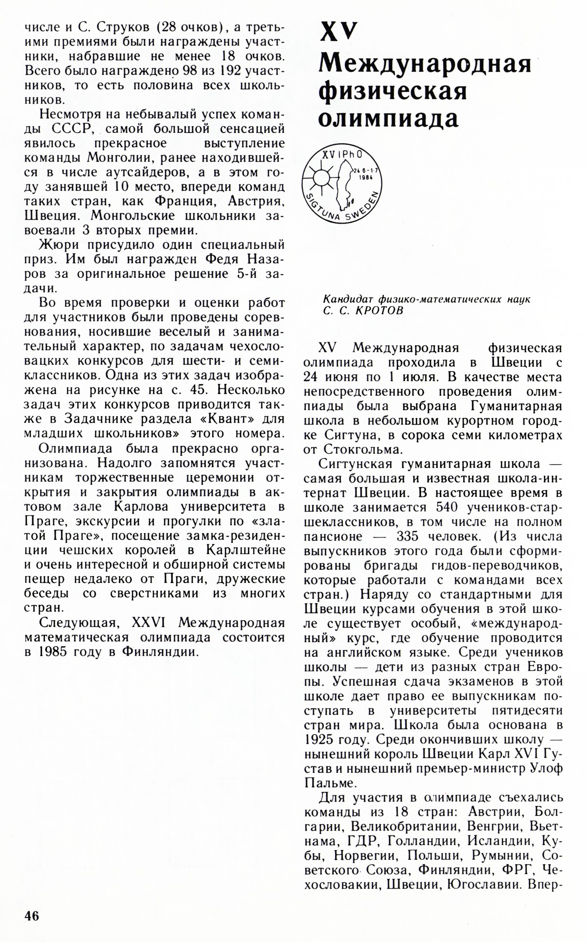 Стр. 46