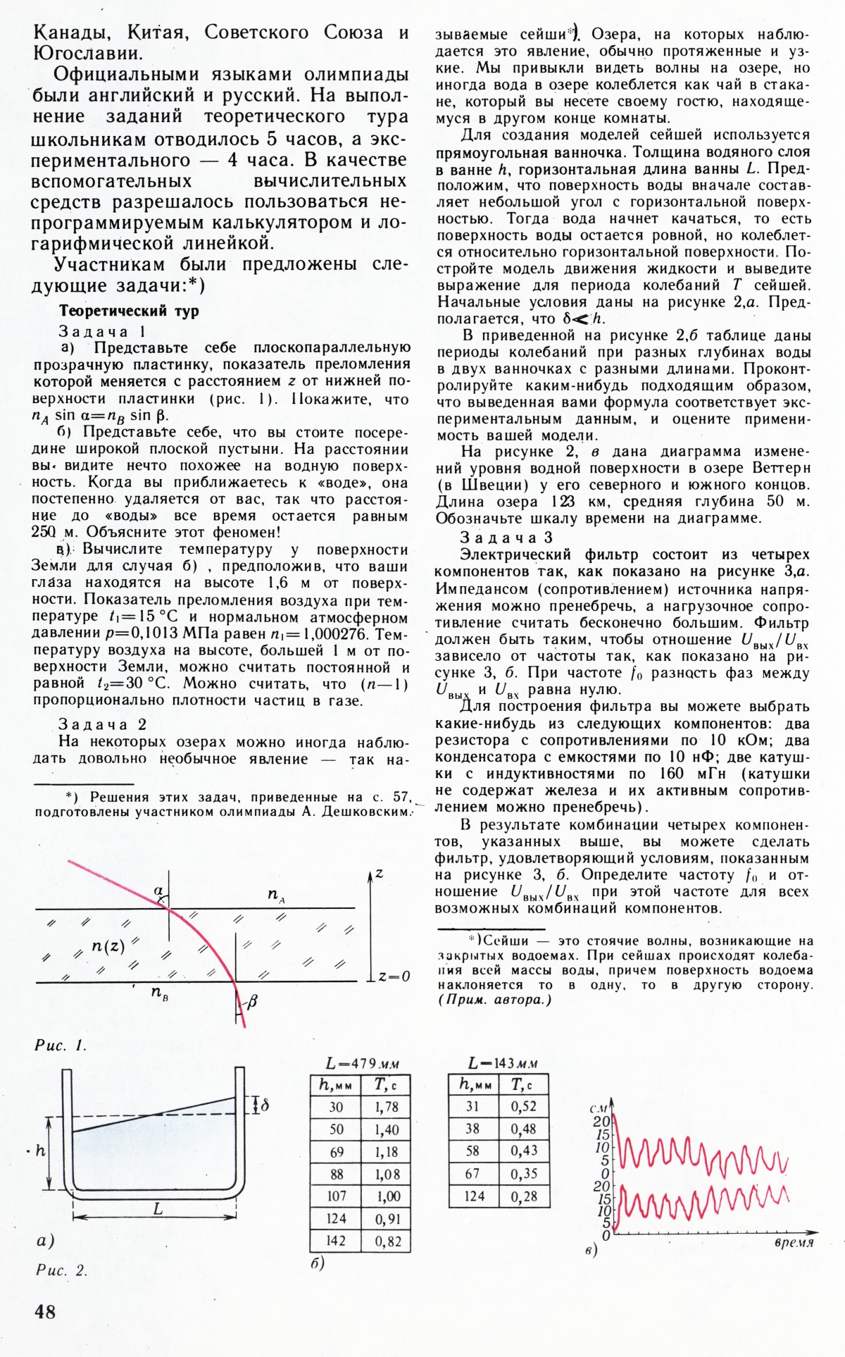 Стр. 48