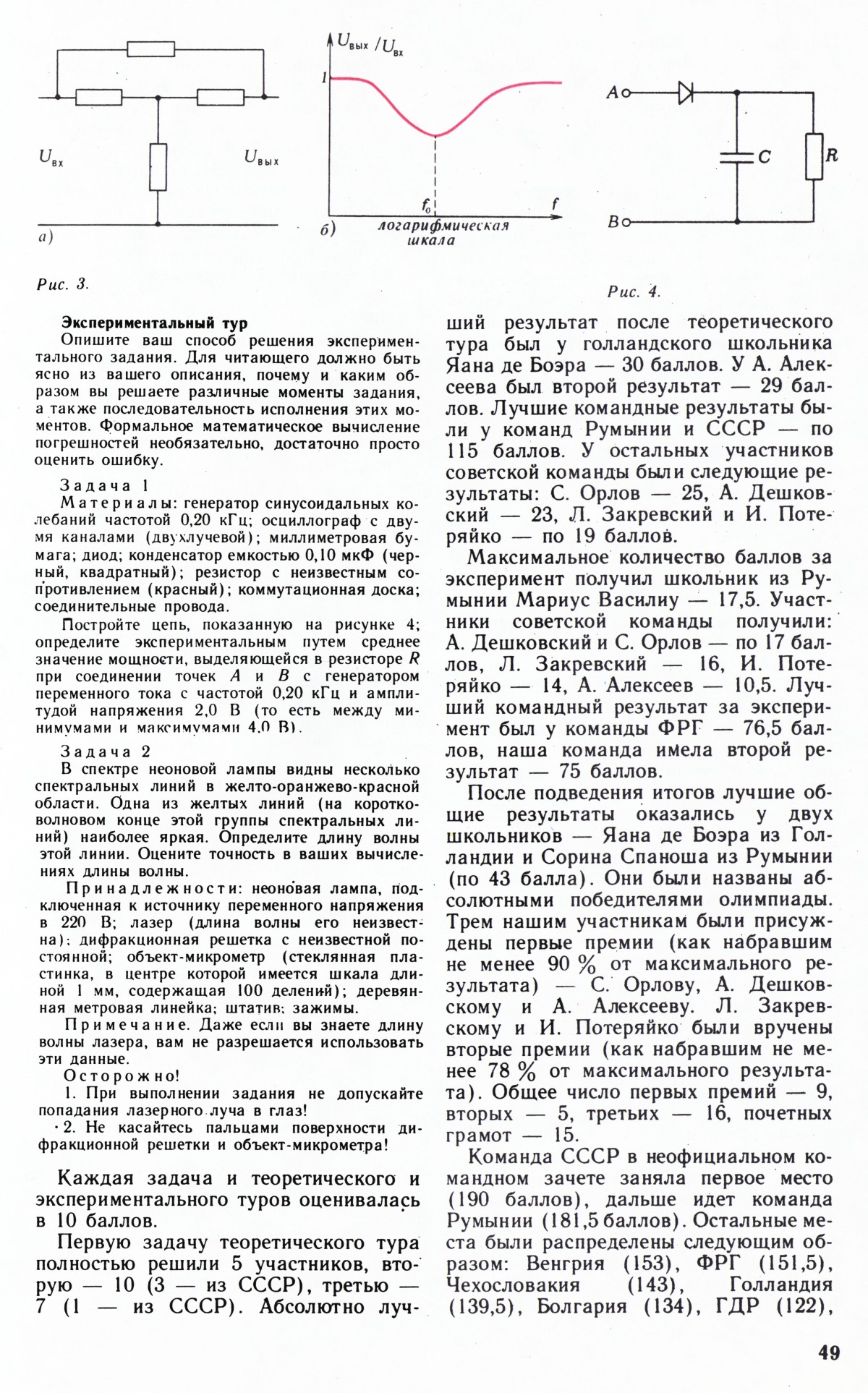 Стр. 49