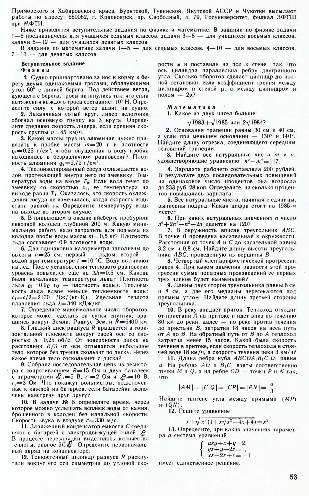 Стр. 53