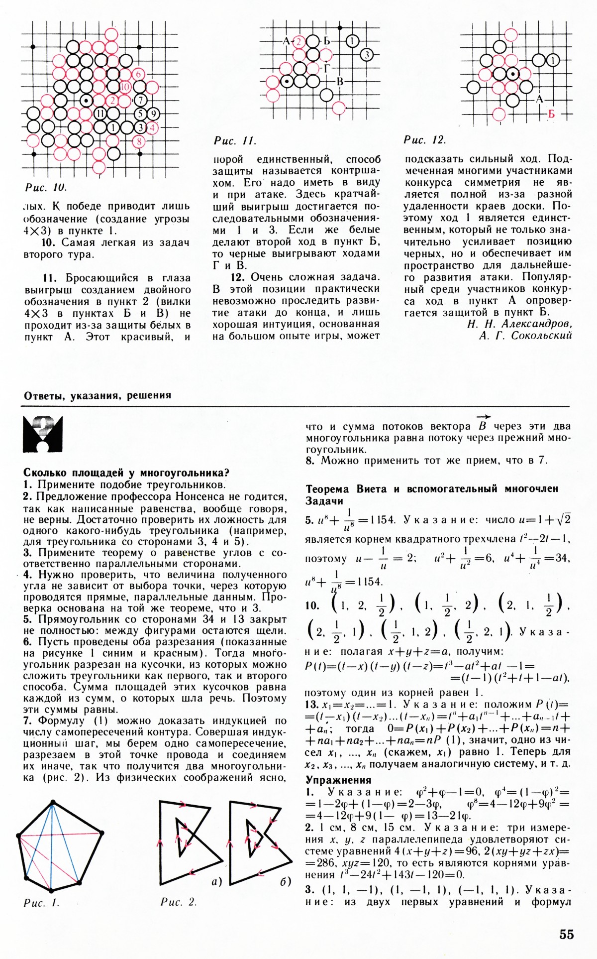 Стр. 55